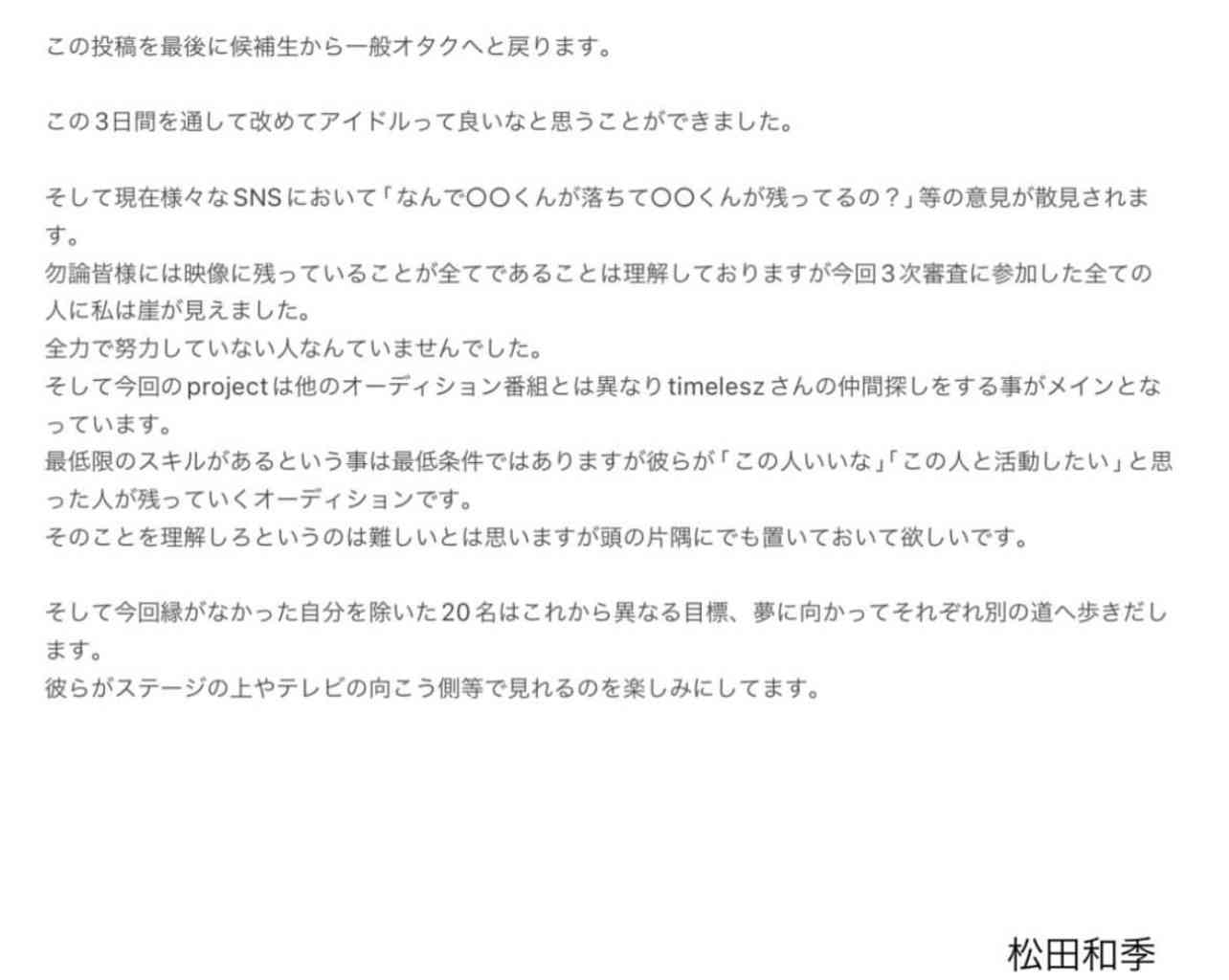 timelesz オーディション参加者が注意喚起「誰一人として努力を惜しんでいる人はいません」