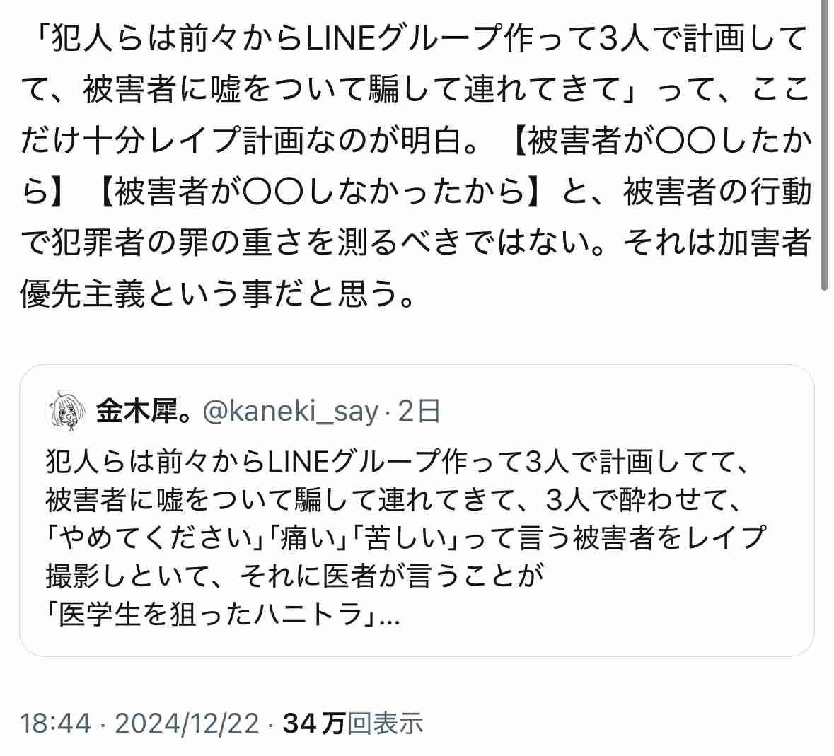 性暴力事件で逆転無罪、SNSでは裁判長への批判の声も…署名運動の何が問題か？　弁護士が考察