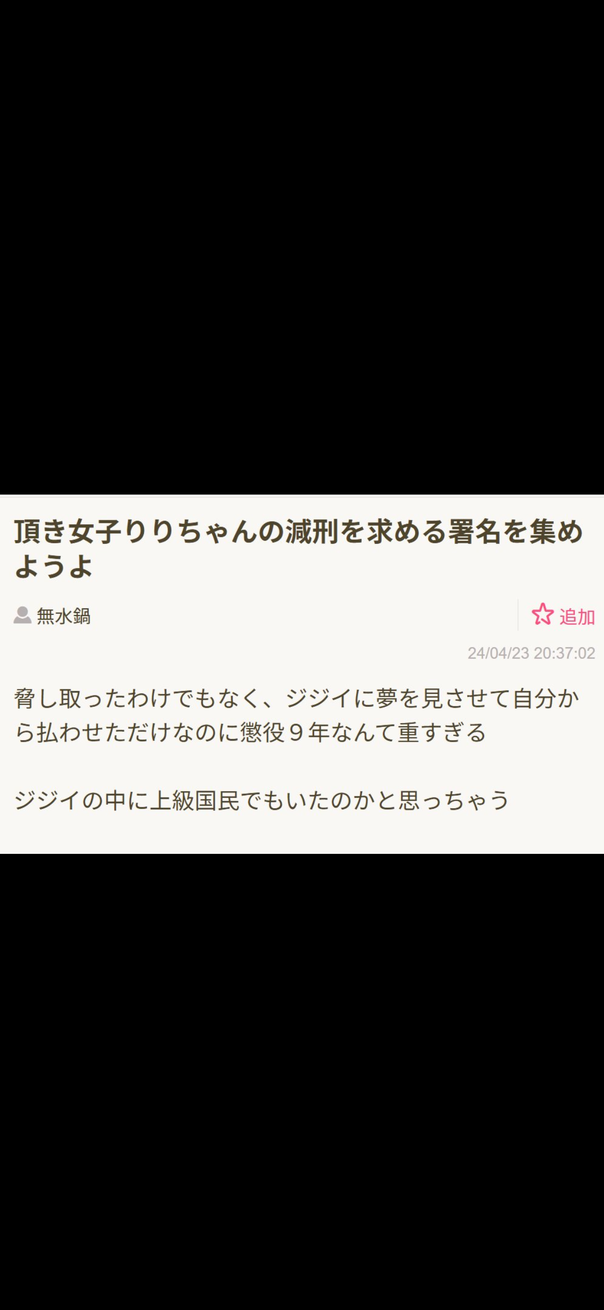 性暴力事件で逆転無罪、SNSでは裁判長への批判の声も…署名運動の何が問題か？　弁護士が考察