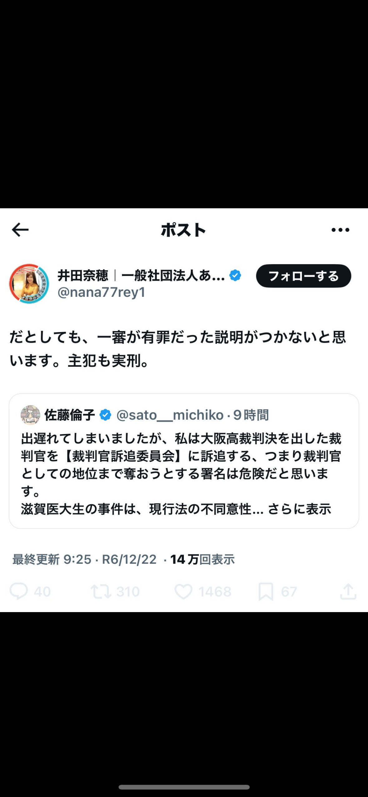 性暴力事件で逆転無罪、SNSでは裁判長への批判の声も…署名運動の何が問題か？　弁護士が考察