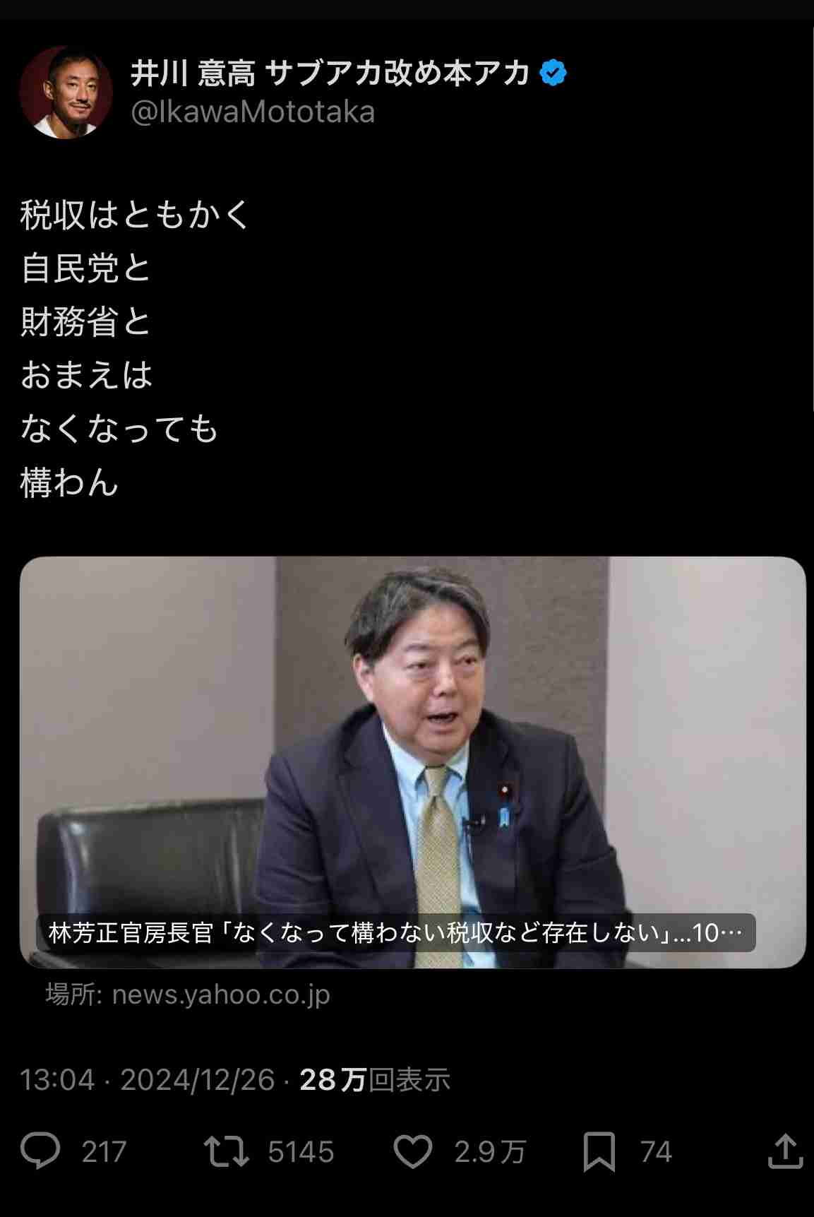 2025年度予算案を閣議決定　総額115兆5415億円、過去最大