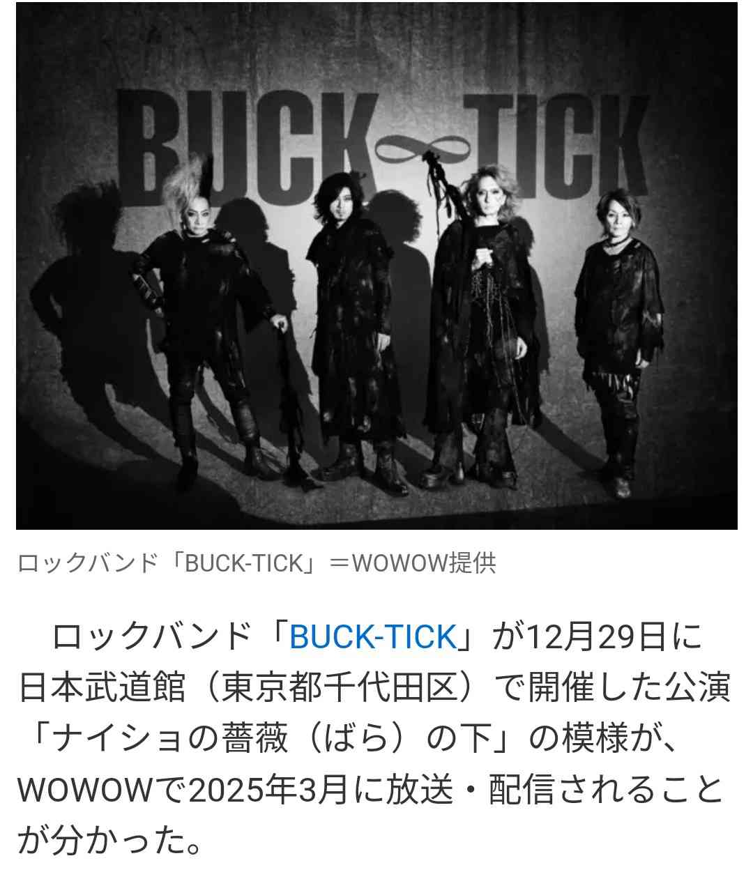 櫻井敦司（BUCK-TICK）を語る。アンチ🈲