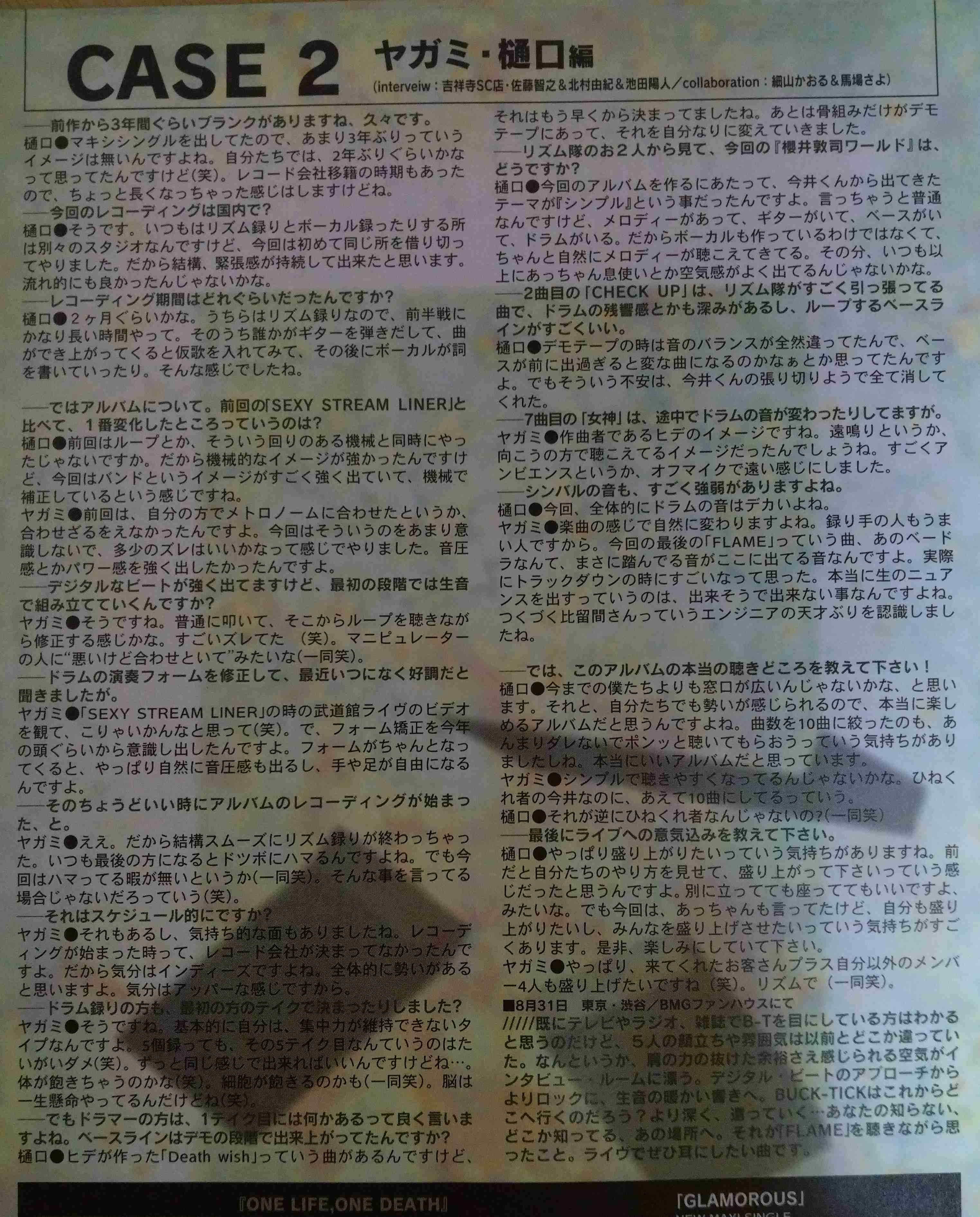櫻井敦司（BUCK-TICK）を語る。アンチ🈲