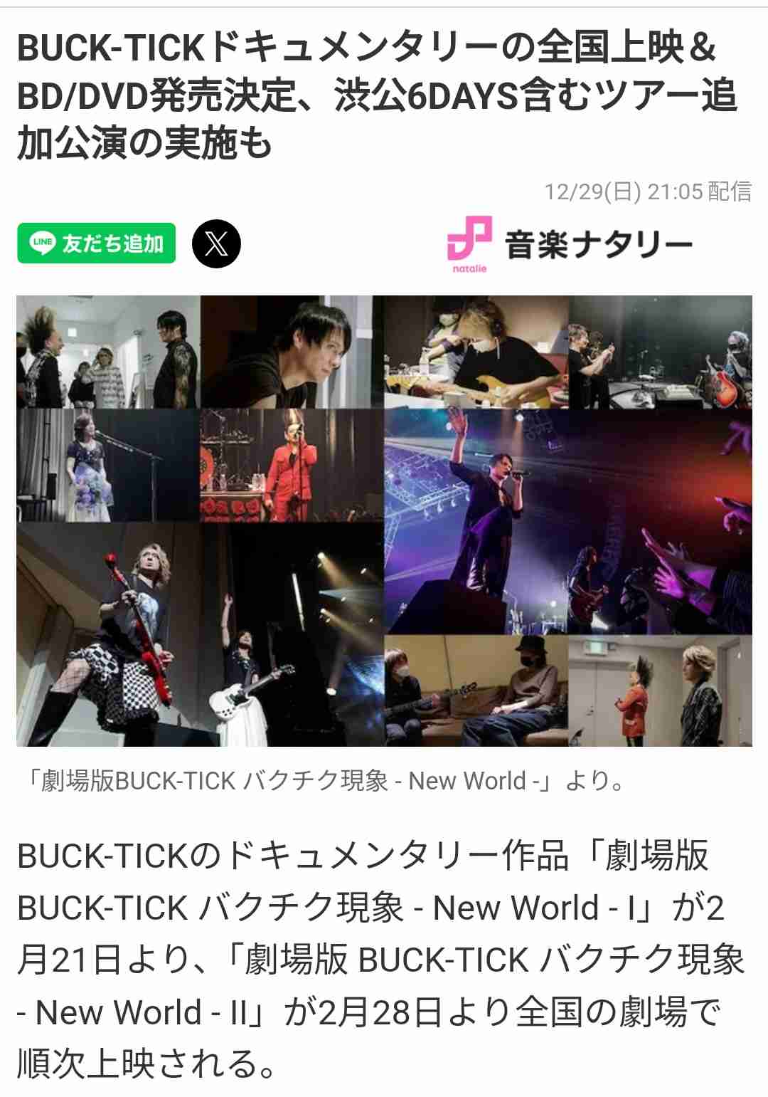 櫻井敦司（BUCK-TICK）を語る。アンチ🈲
