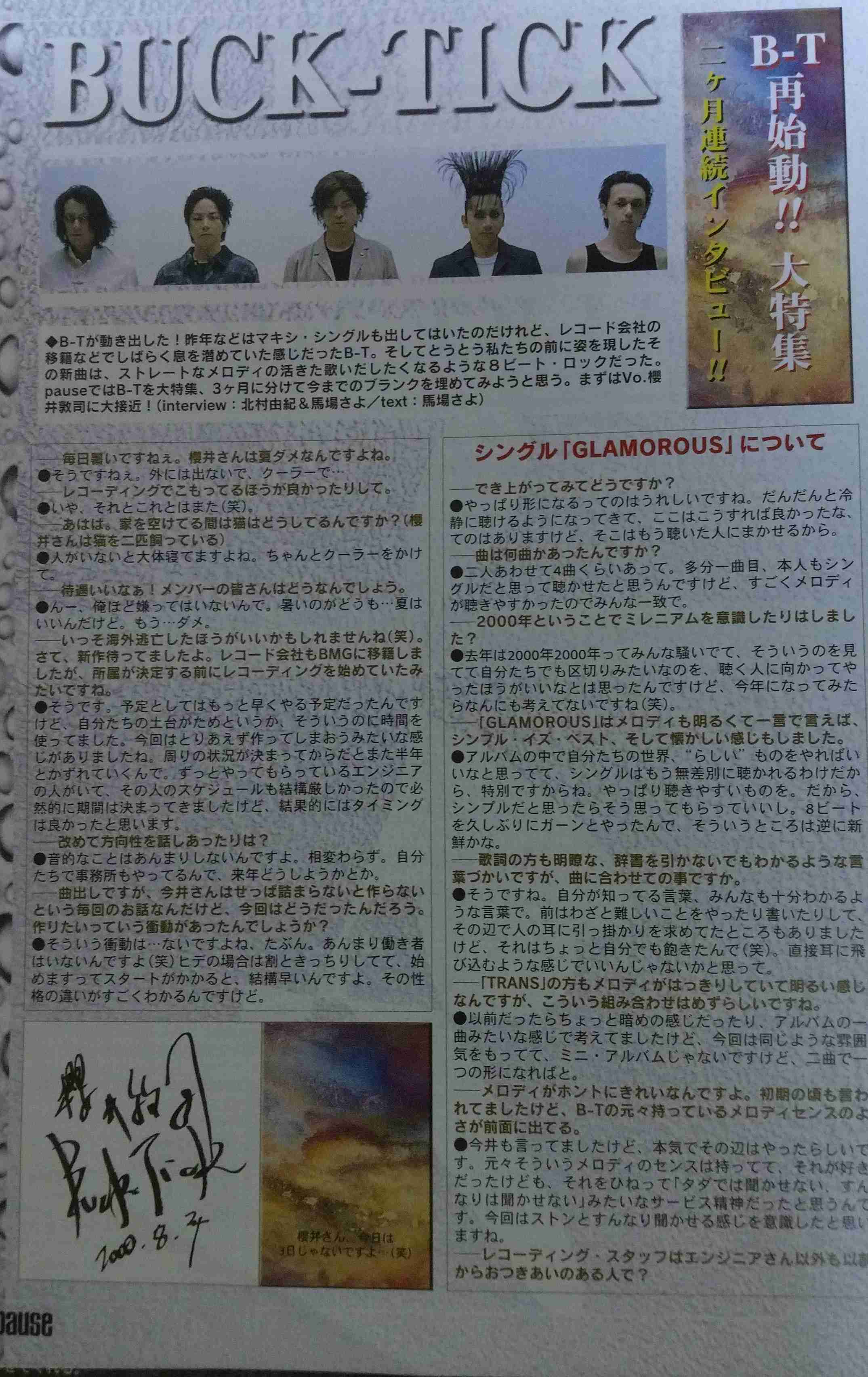 櫻井敦司（BUCK-TICK）を語る。アンチ🈲