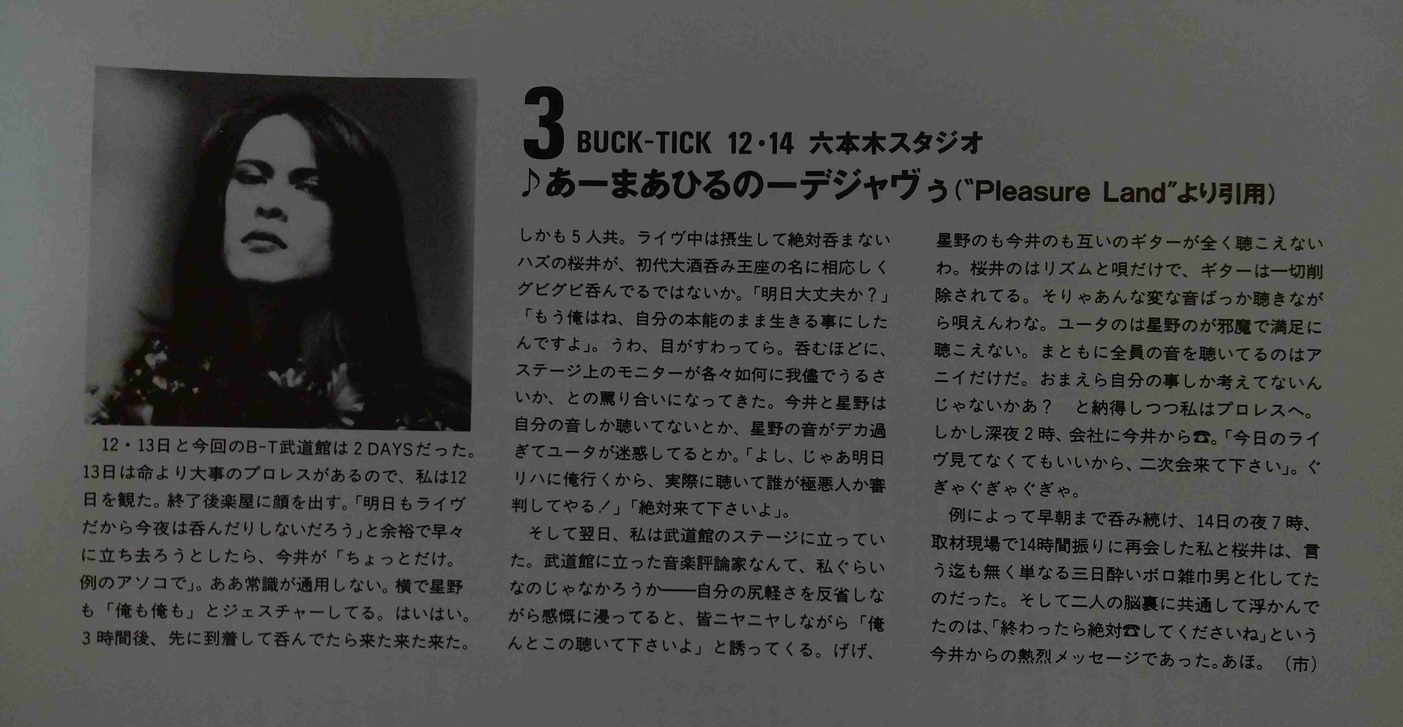 櫻井敦司（BUCK-TICK）を語る。アンチ🈲