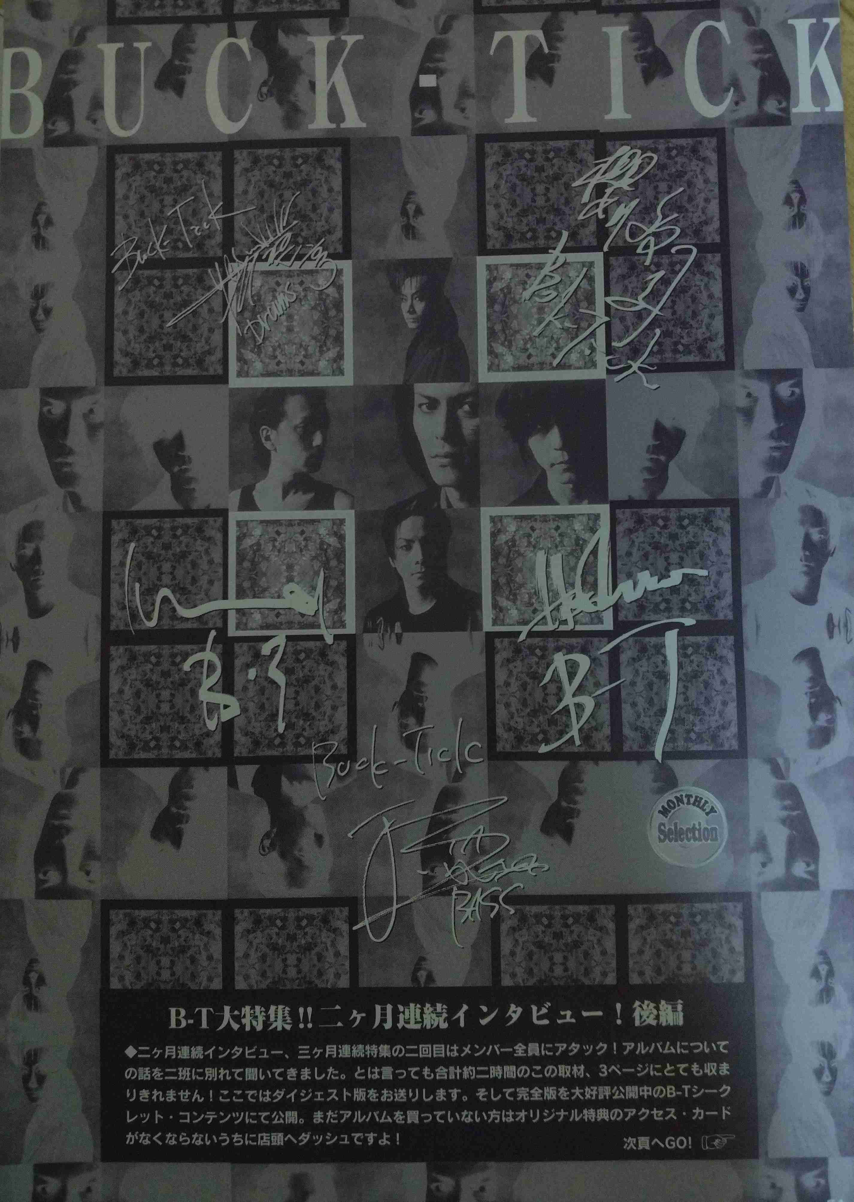 櫻井敦司（BUCK-TICK）を語る。アンチ🈲