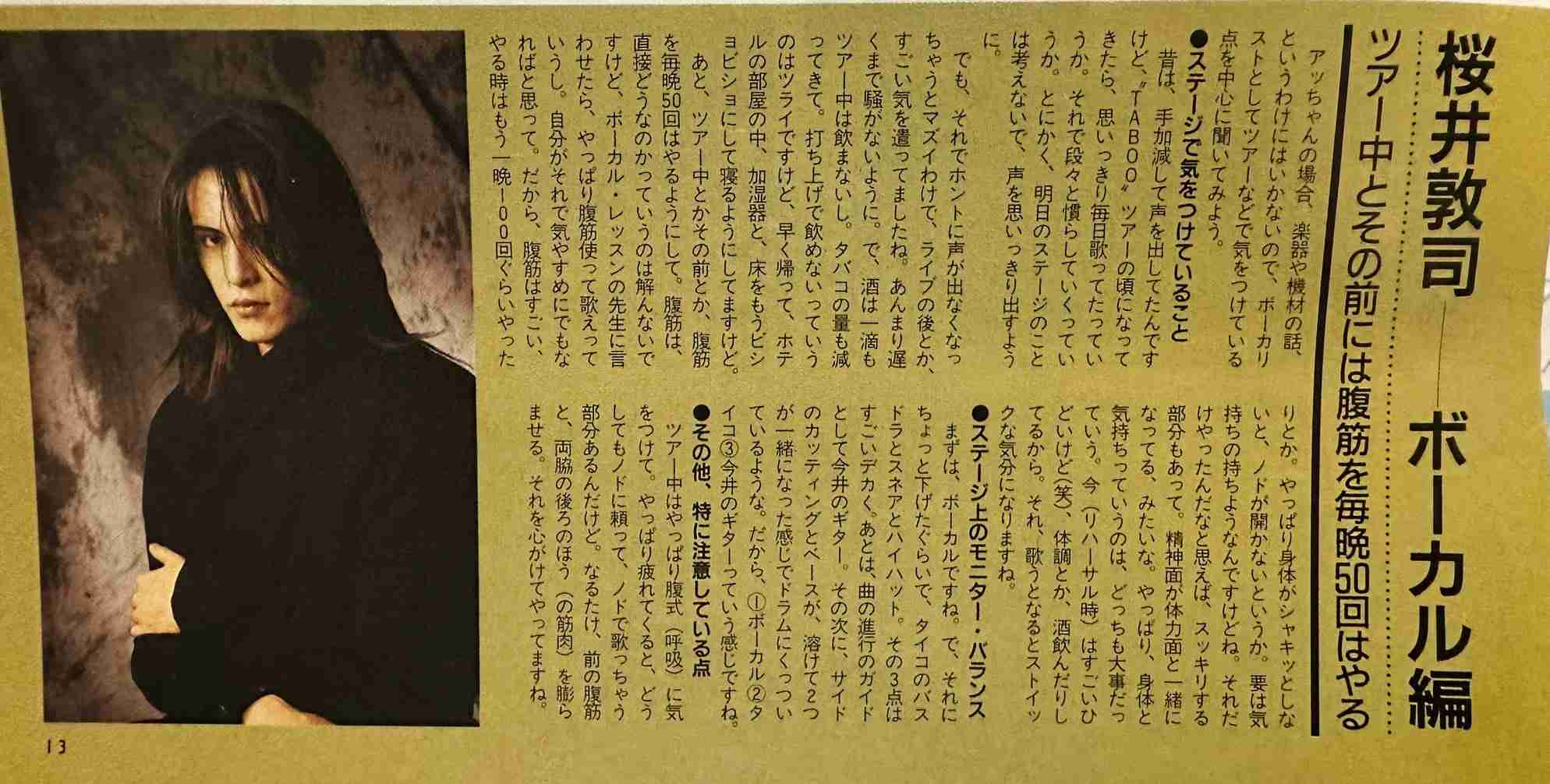 櫻井敦司（BUCK-TICK）を語る。アンチ🈲