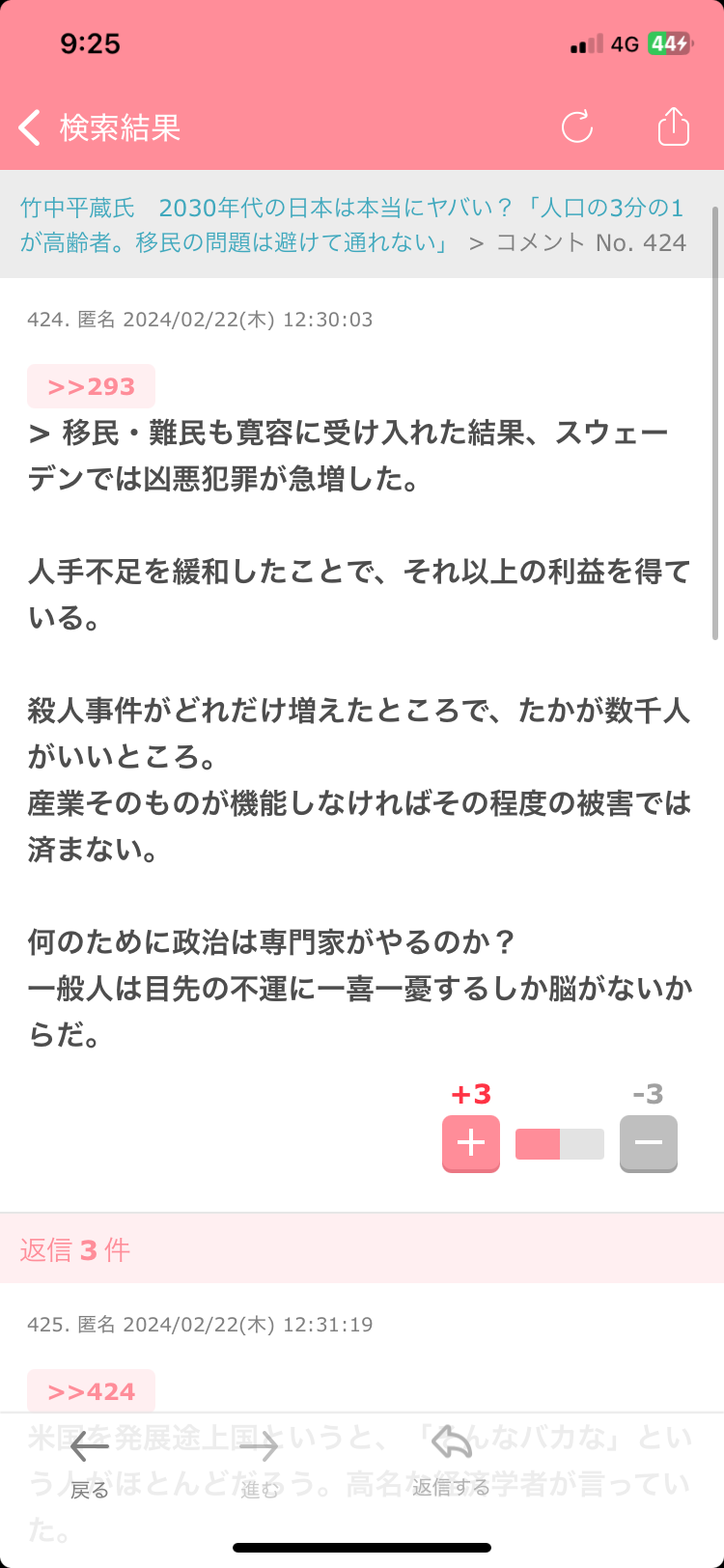 杉村太蔵、少子化問題で疑問　子育て支援ない時代の方が「子供がたくさん生まれたのはなぜ？」