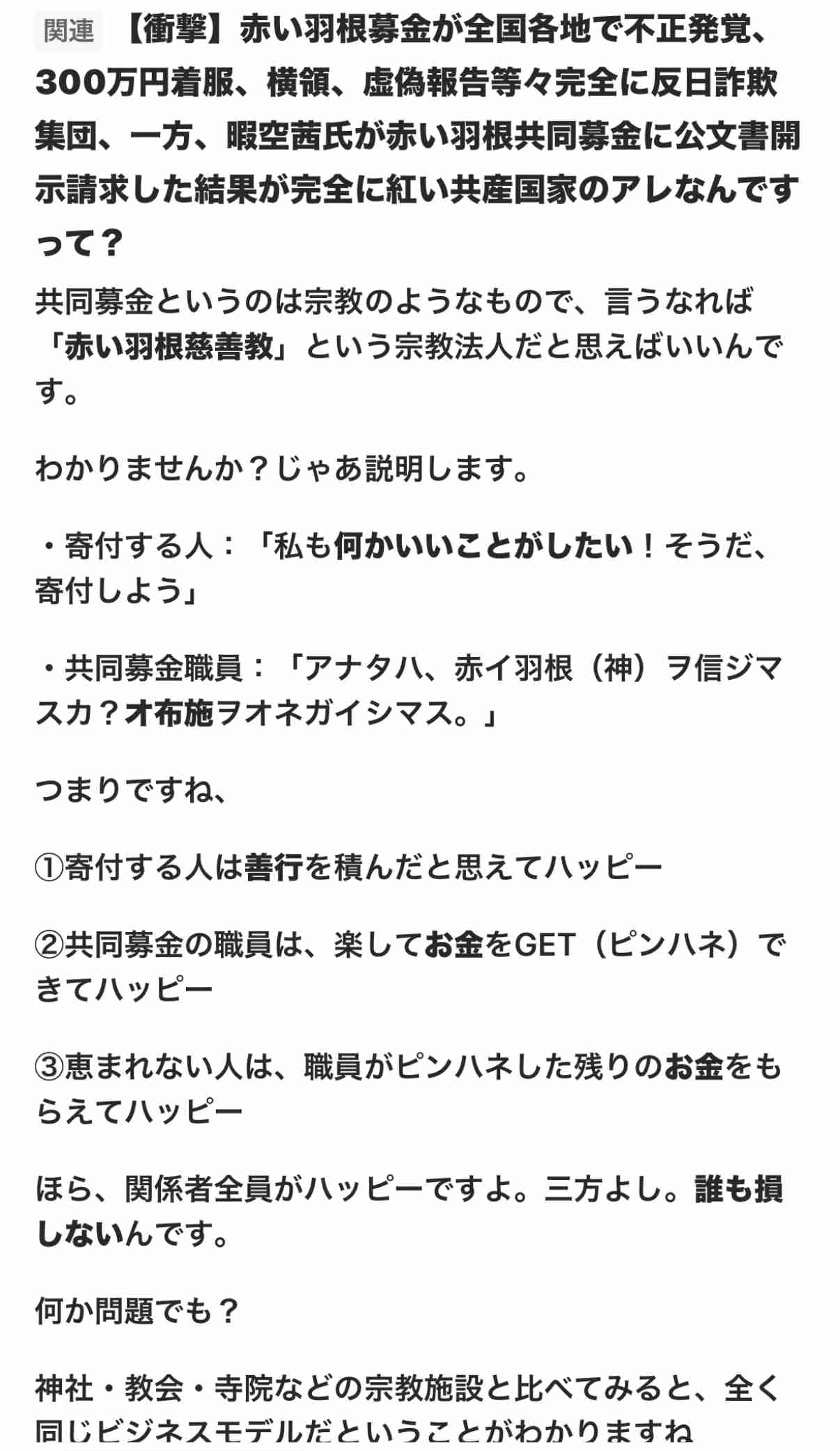 自民党、「赤い羽根共同募金」に8億円寄付　派閥裏金「けじめ」