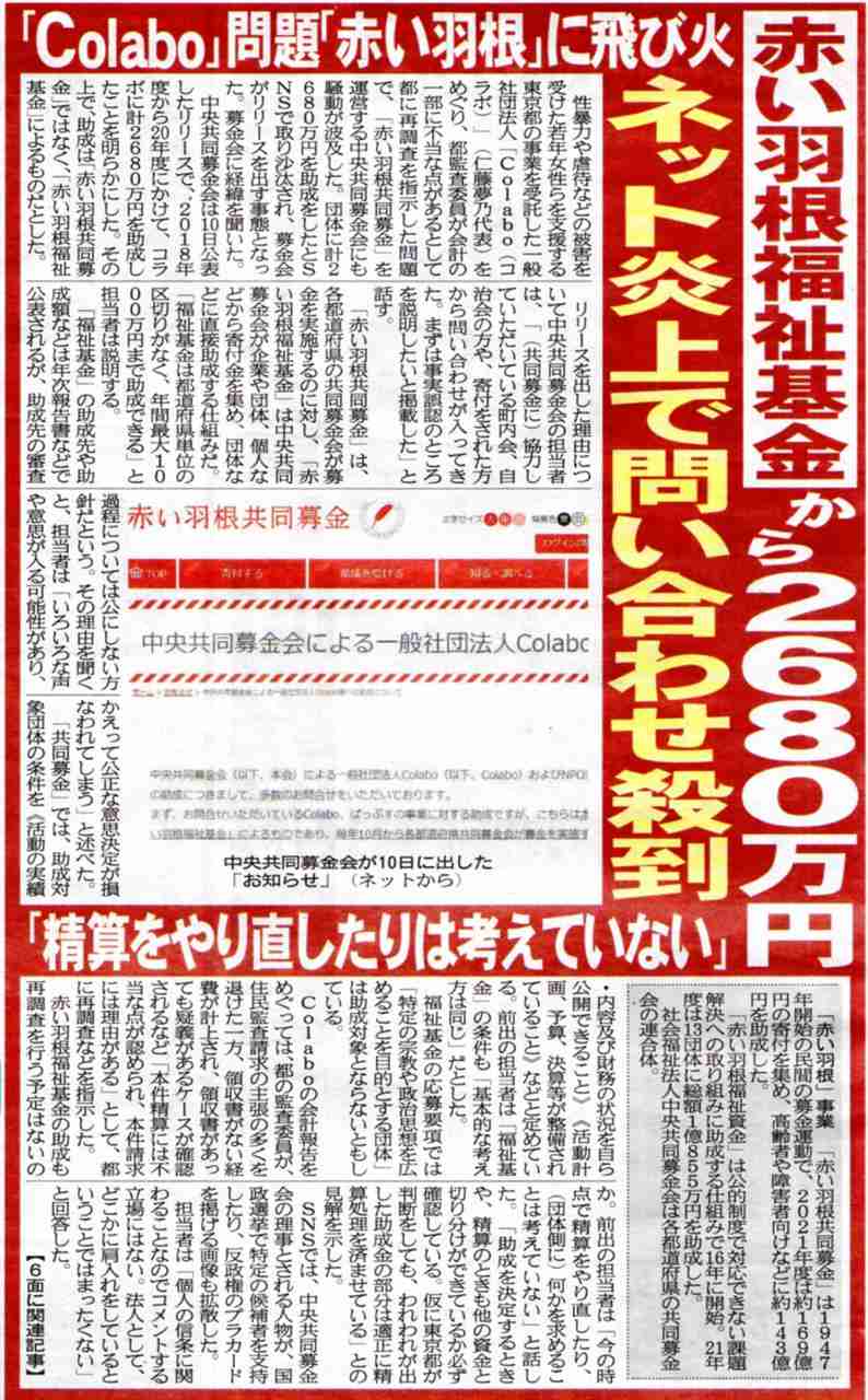 自民党、「赤い羽根共同募金」に8億円寄付　派閥裏金「けじめ」