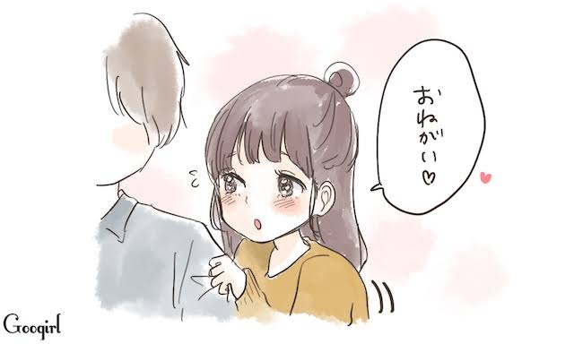 【恋愛関係】適度なワガママとは