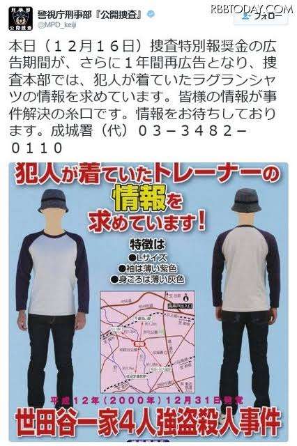 犯人は中2階の浴室の窓から侵入・逃走した可能性　“比較的若い男”の犯行か　4人殺害の世田谷一家殺害事件で警視庁が遺留品など公開