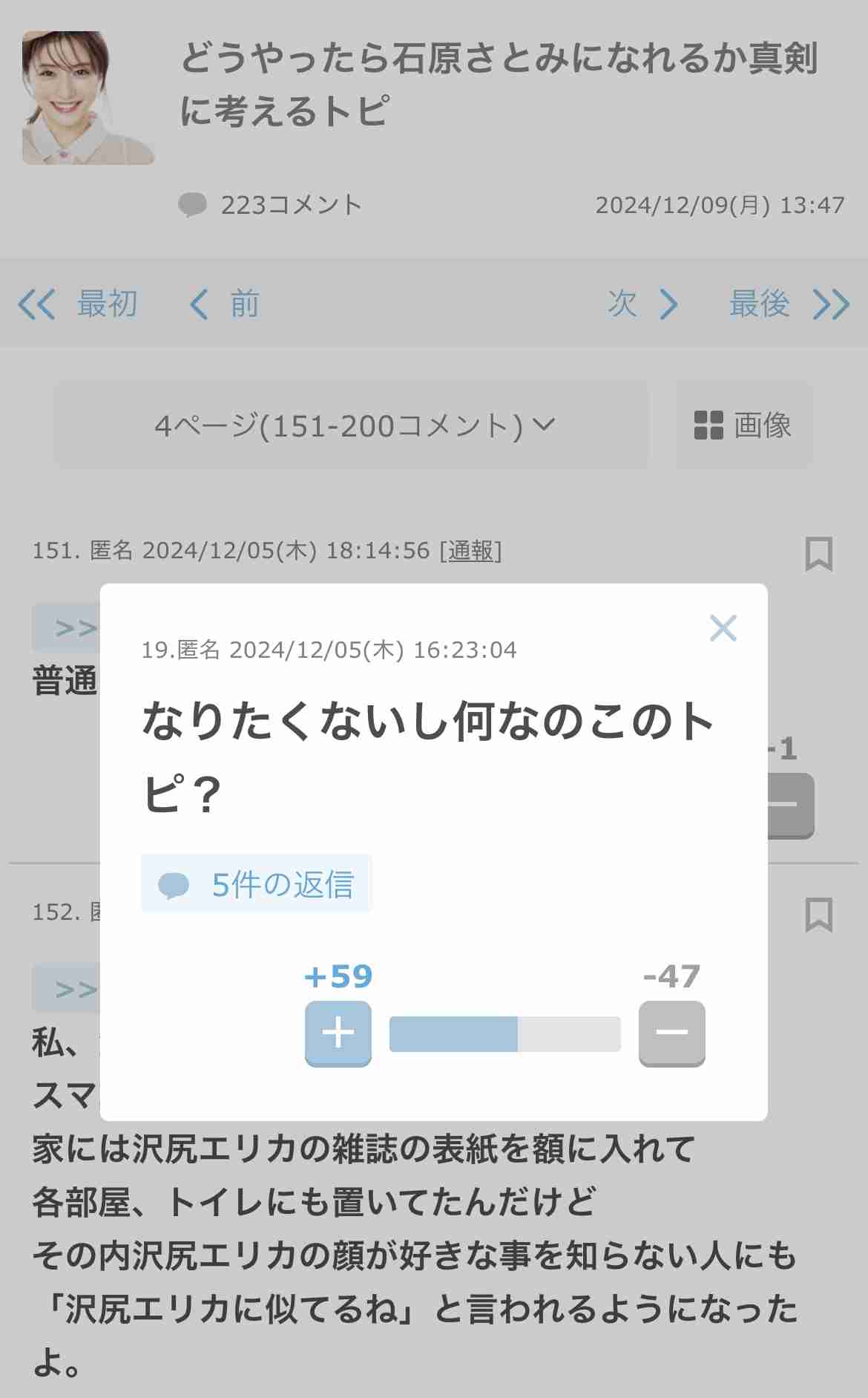 トピズレ被害者の会part6