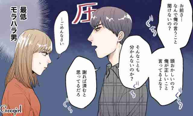 モラハラ男の特徴