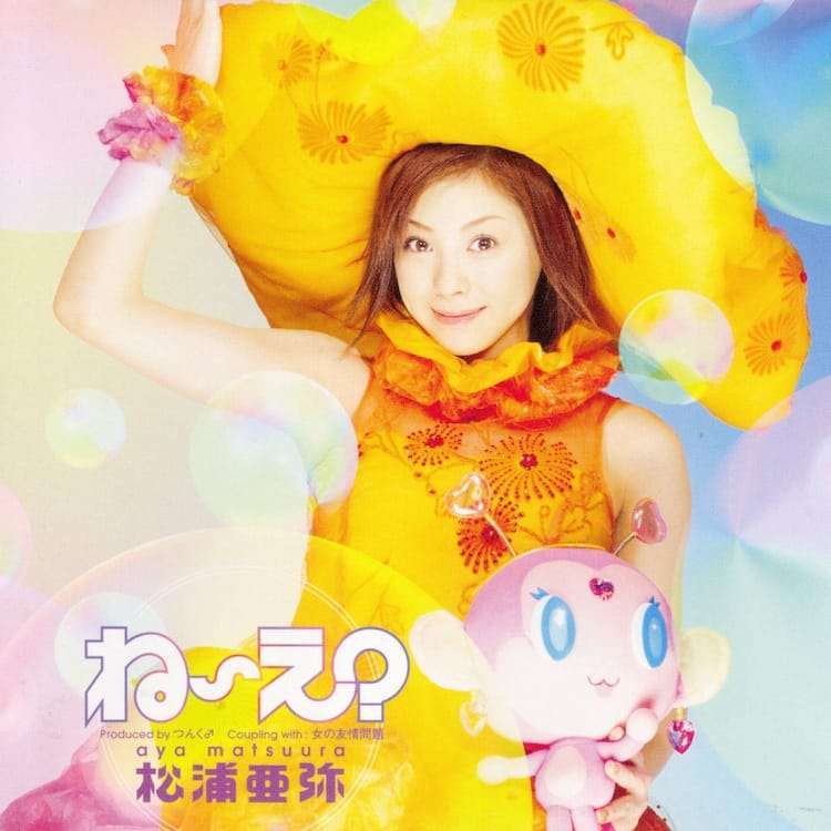 松浦亜弥さんの好きな曲