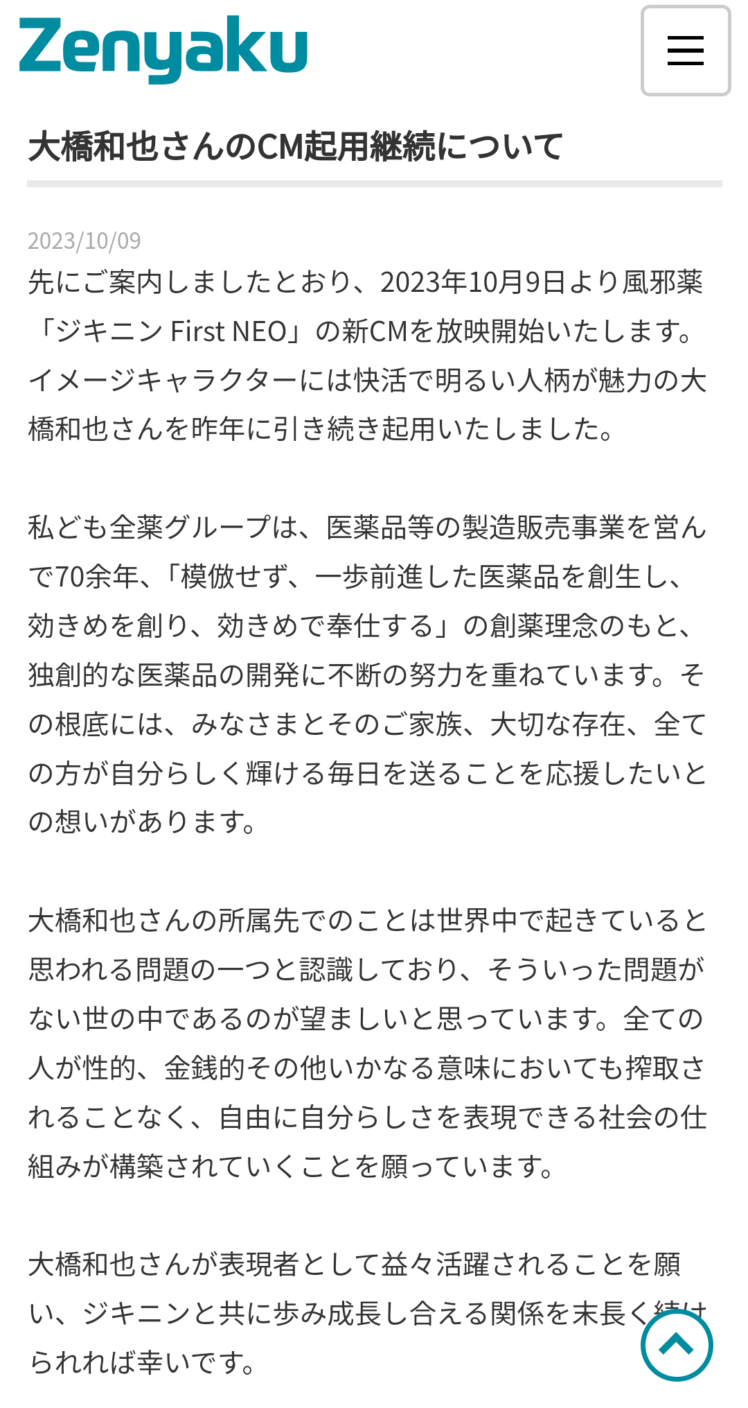 なにわ男子・大橋和也、デビュー3周年迎え思うこと＆グループの展望明かす「美人百花」初登場で初表紙
