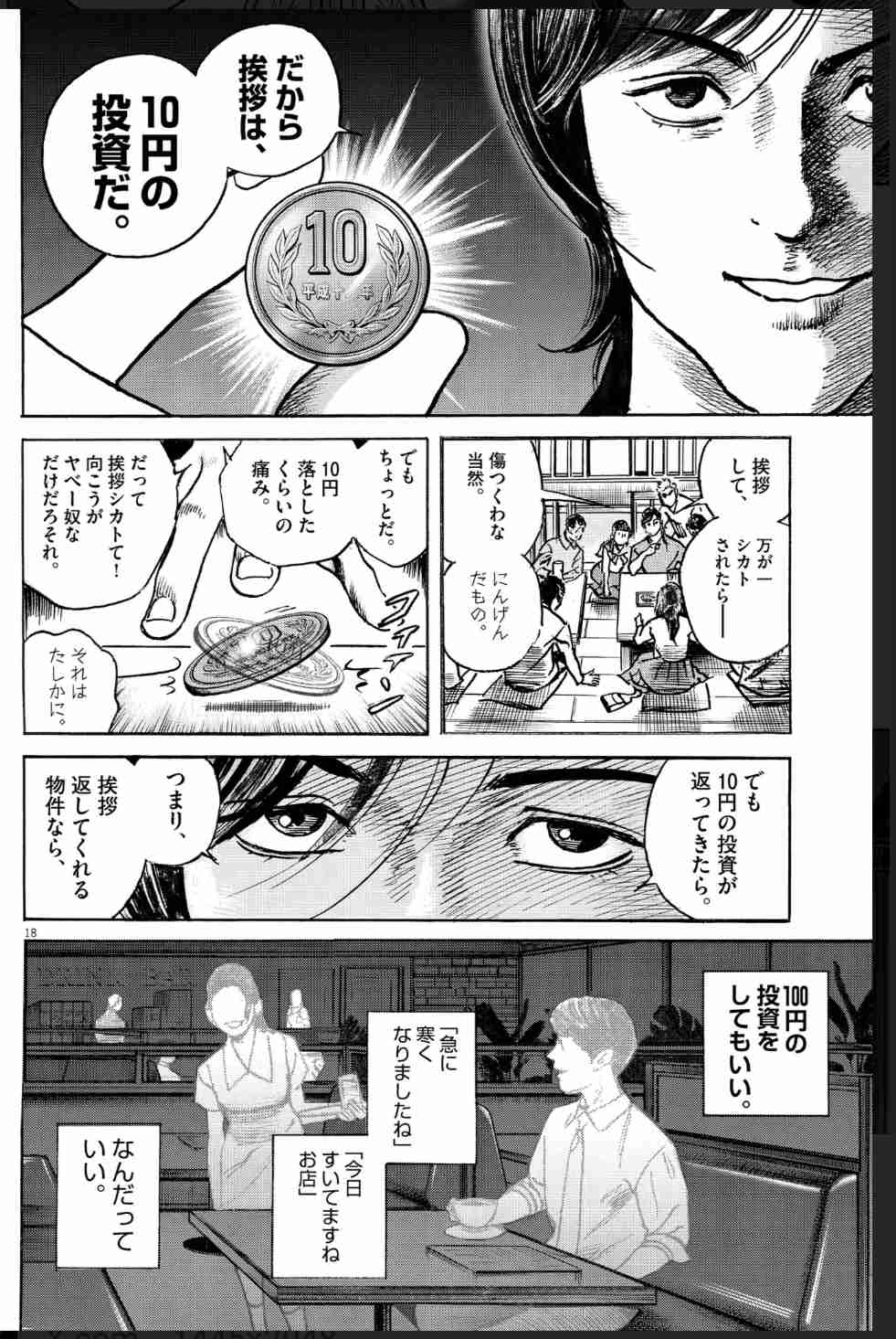 挨拶無視の経験
