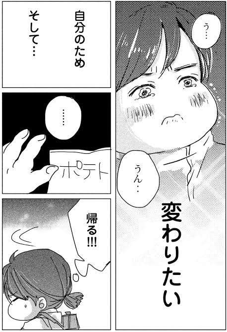 変わりたい人・変わろうと努力中の人・変われた人