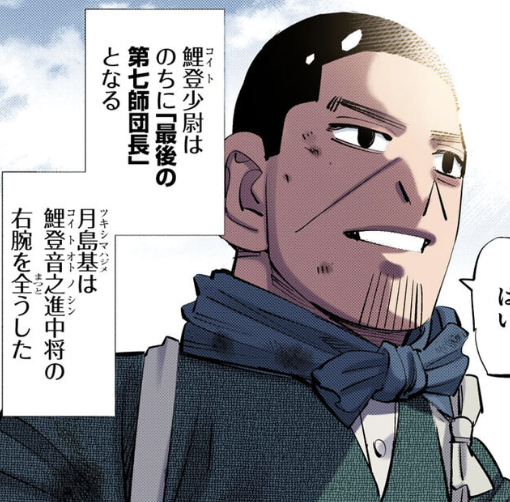 【ゴールデンカムイ】鯉登音之進を語りたい【若きエリート】part3