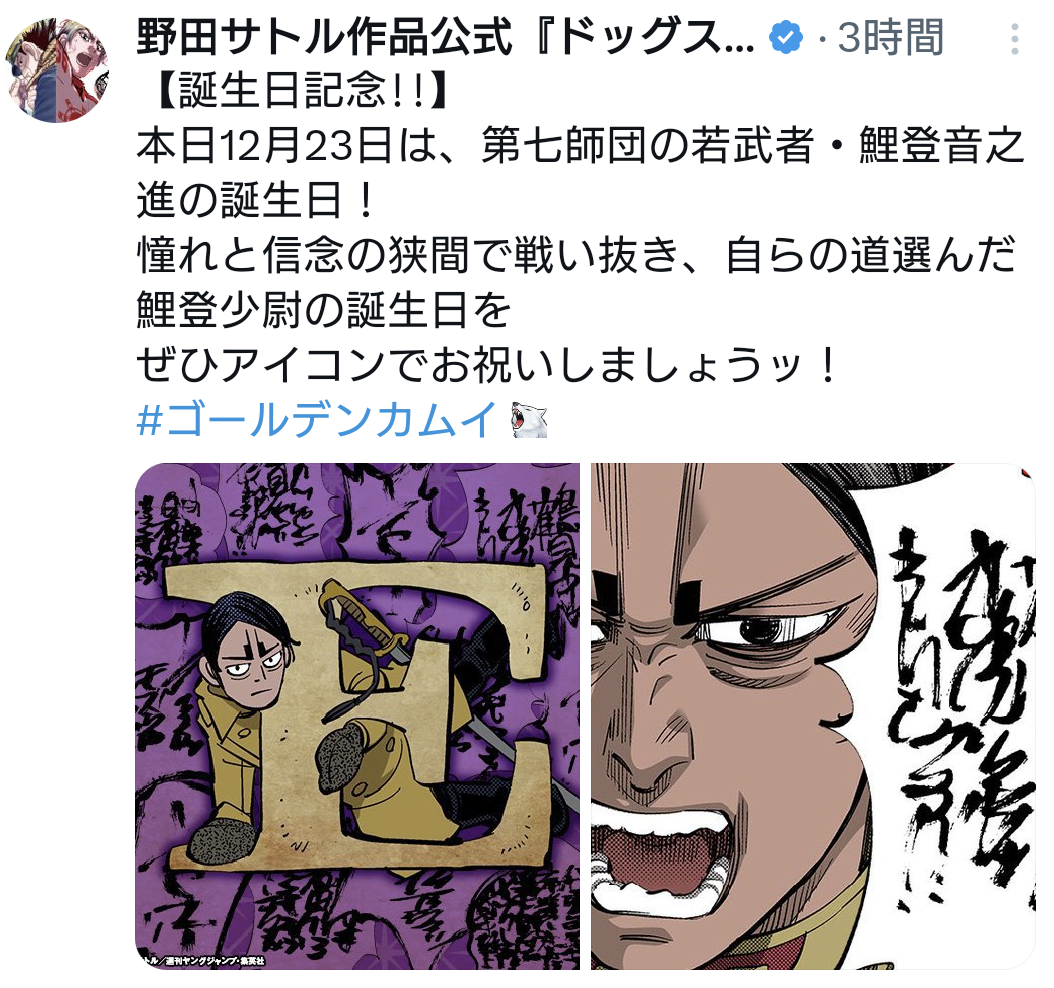 【ゴールデンカムイ】鯉登音之進を語りたい【若きエリート】part3
