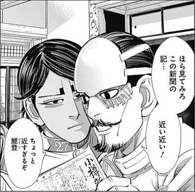 【ゴールデンカムイ】鯉登音之進を語りたい【若きエリート】part3
