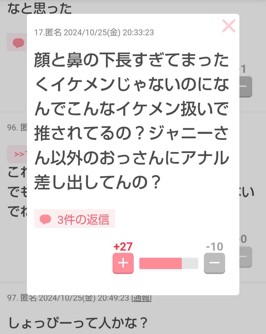 ガルちゃんやっててドン引きした事
