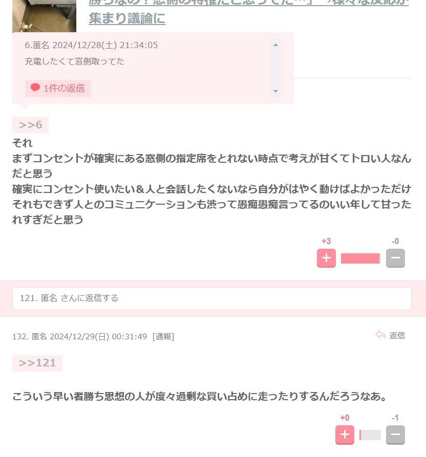 ガルちゃんやっててドン引きした事