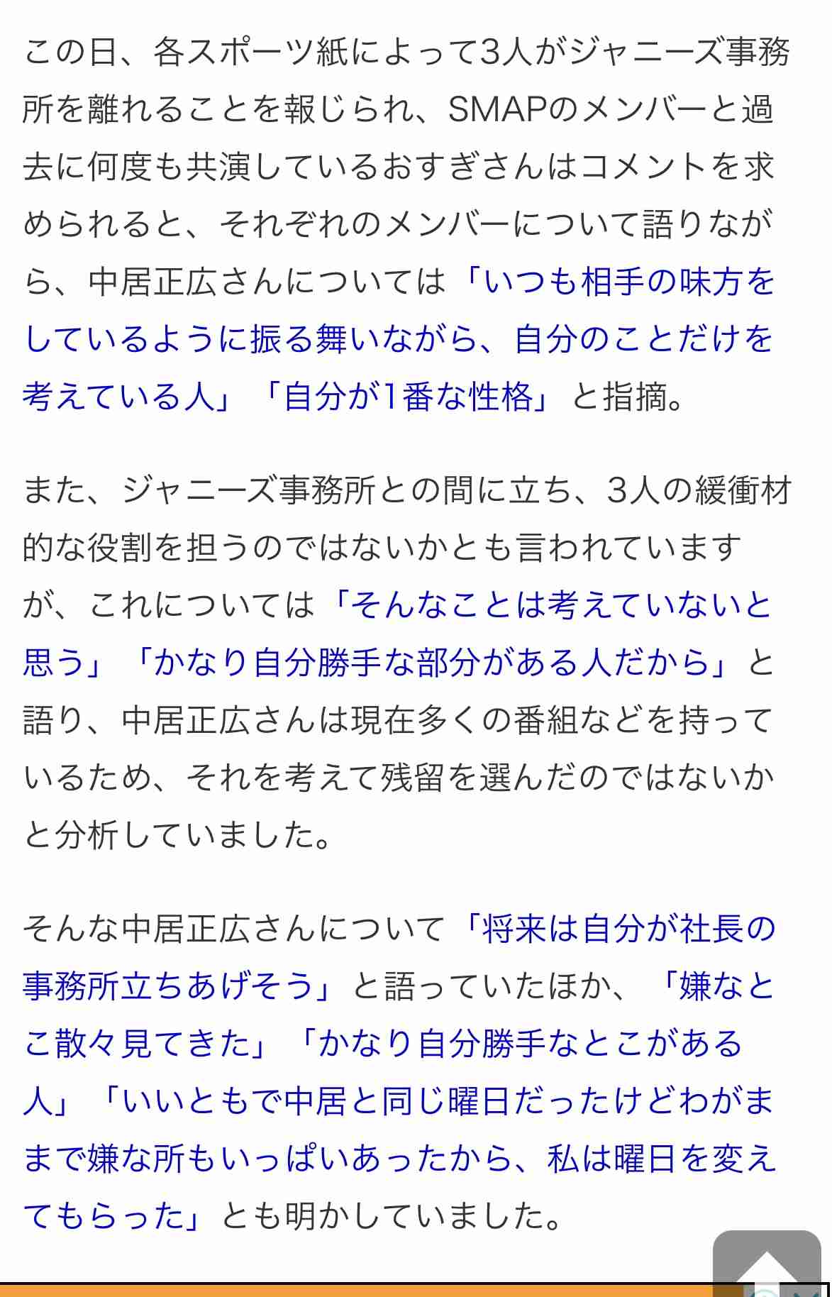 「何したら和解金9000万円も払うの」中居正広が