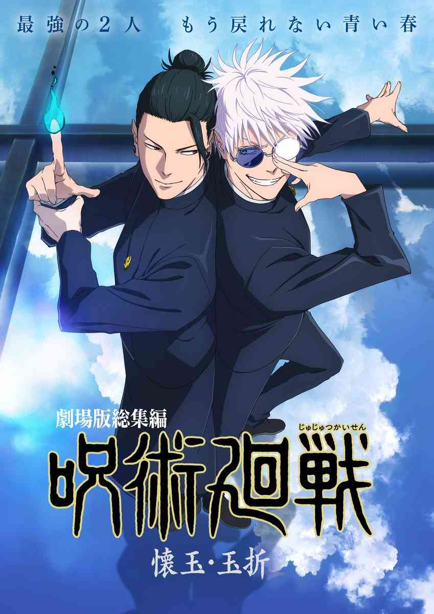【呪術廻戦】五条悟を語ろうPart6【アンチ厳禁】