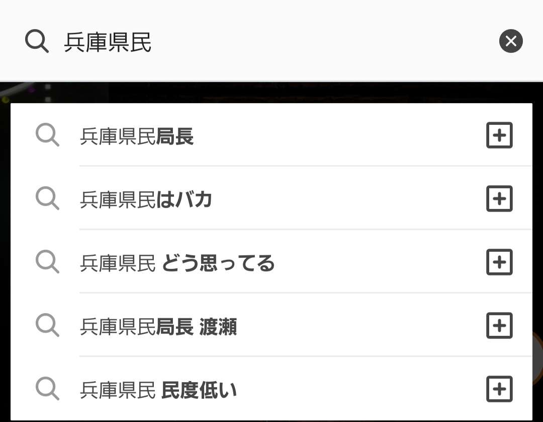 斎藤知事　パワハラおねだり回答多数の県職員アンケ→「匿名で何度でも回答可能だった」と県議公表　マスコミ偏向報道→失職と　目撃と伝聞合算５割超報道も