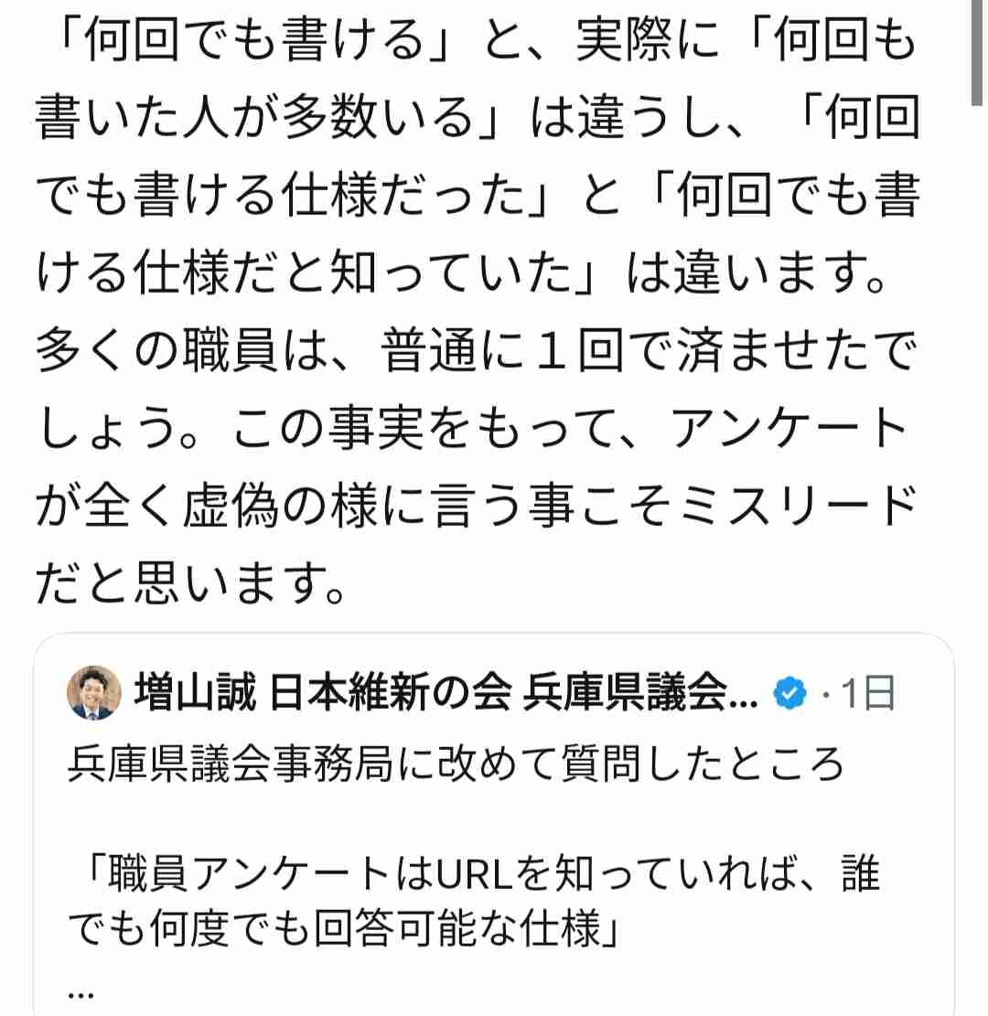 斎藤知事　パワハラおねだり回答多数の県職員アンケ→「匿名で何度でも回答可能だった」と県議公表　マスコミ偏向報道→失職と　目撃と伝聞合算５割超報道も