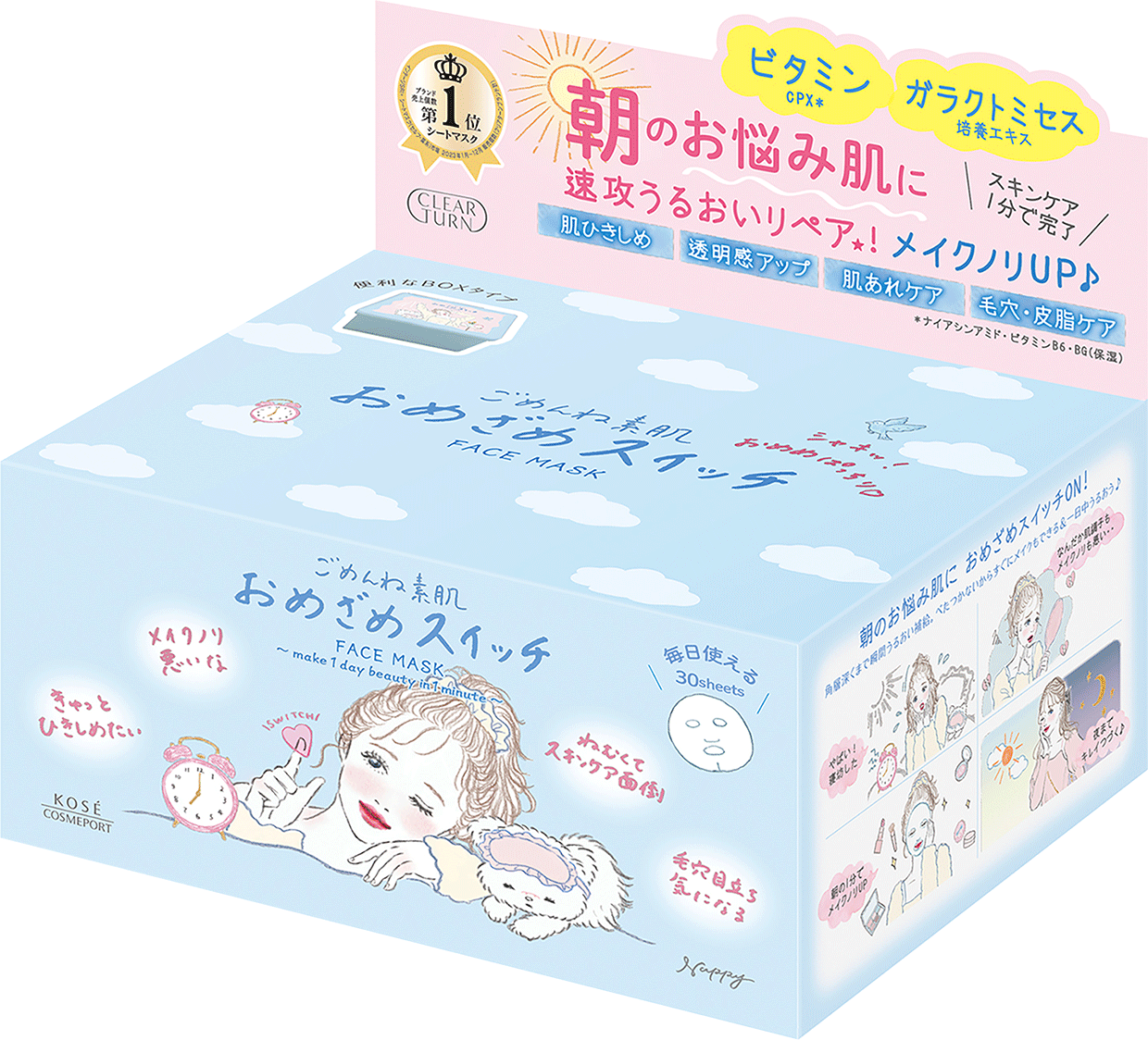 シートマスクのおすすめ！