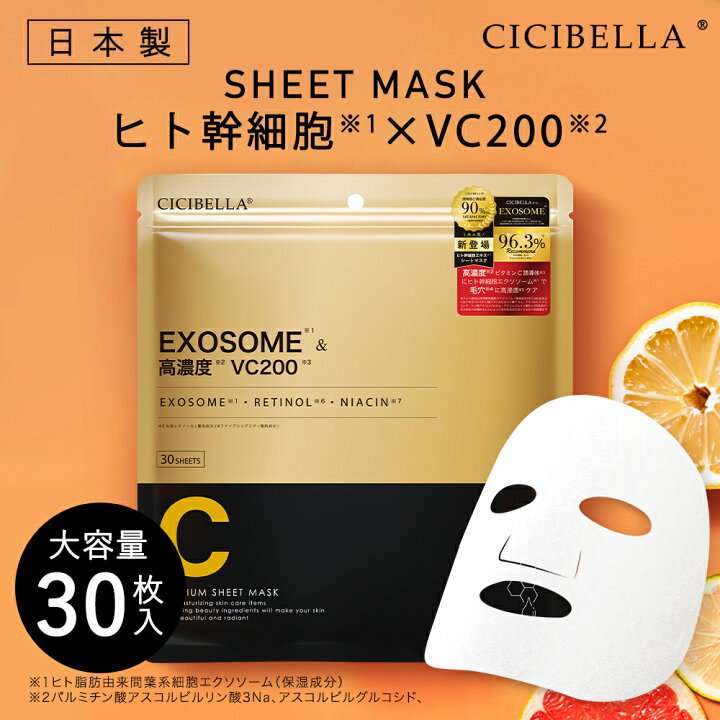 シートマスクのおすすめ！