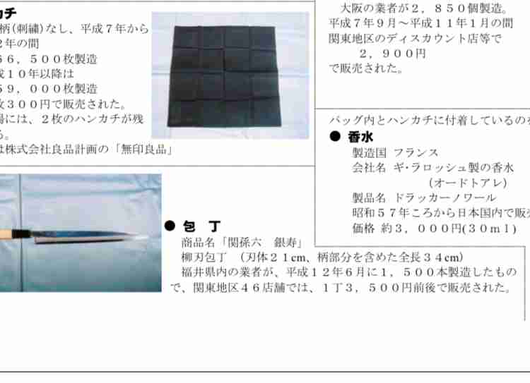 世田谷一家殺人について語りたい