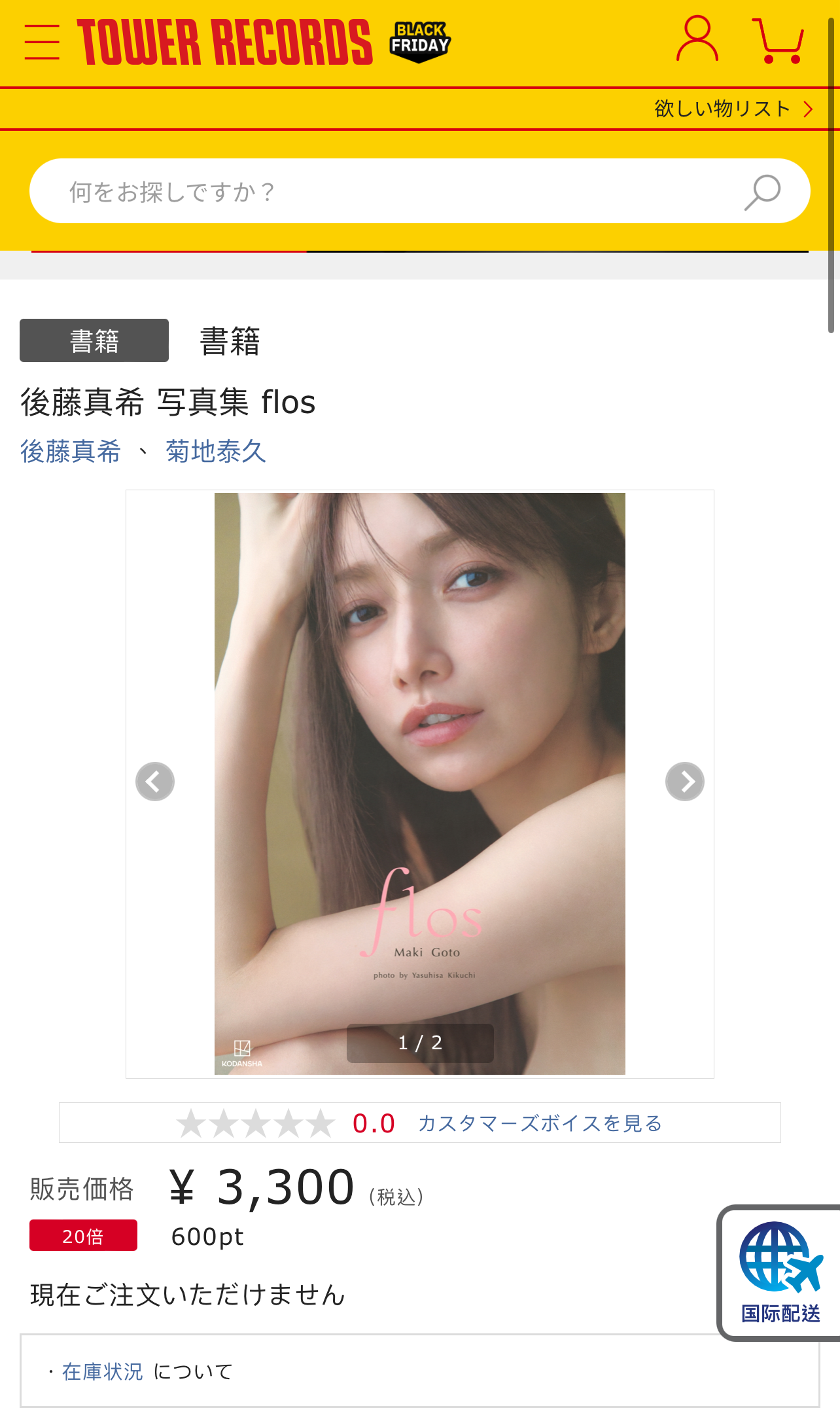 後藤真希『FRIDAY』表紙＆巻頭に登場　写真集の完全未公開カットを独占公開