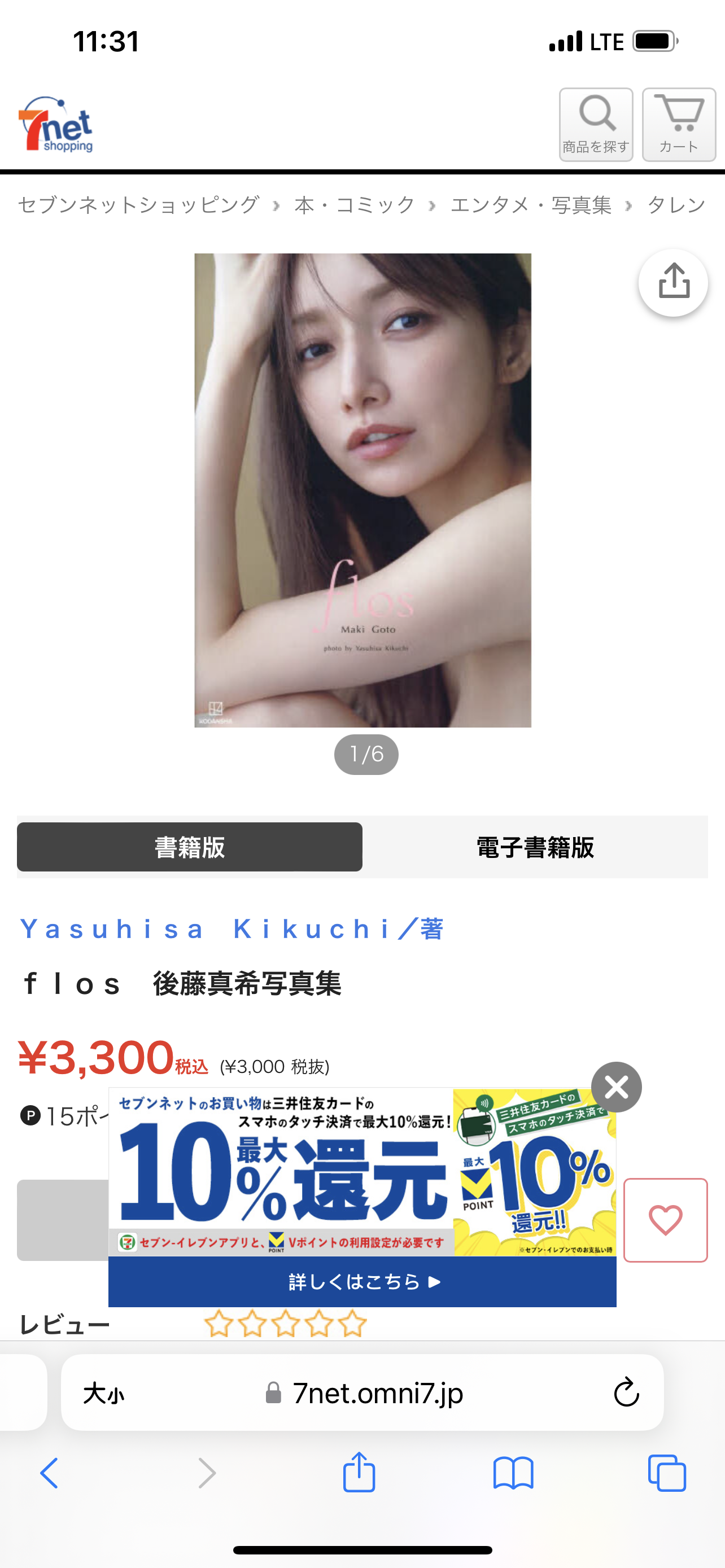 後藤真希『FRIDAY』表紙＆巻頭に登場　写真集の完全未公開カットを独占公開