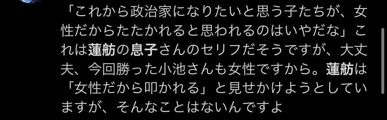 蓮舫氏が高市早苗氏をチクリ　選択的夫婦別姓の見解めぐり「ご自身も旧姓で政治家をされている」