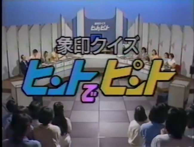 歴代放送してた好きなクイズ番組 Part3