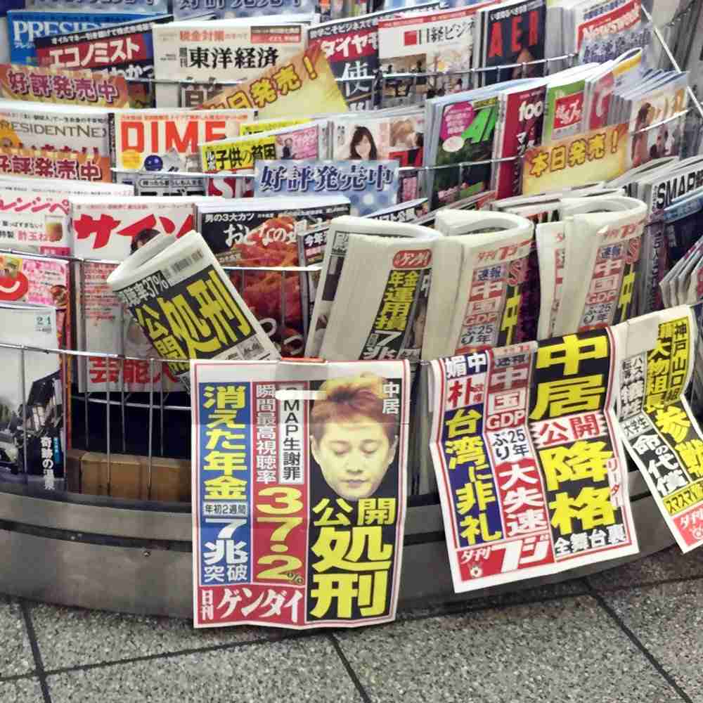 中居正広、周囲に“進退”について弱音を…『金スマ』収録も前日に緊急中止「引退危機」が囁かれる“深刻事態”