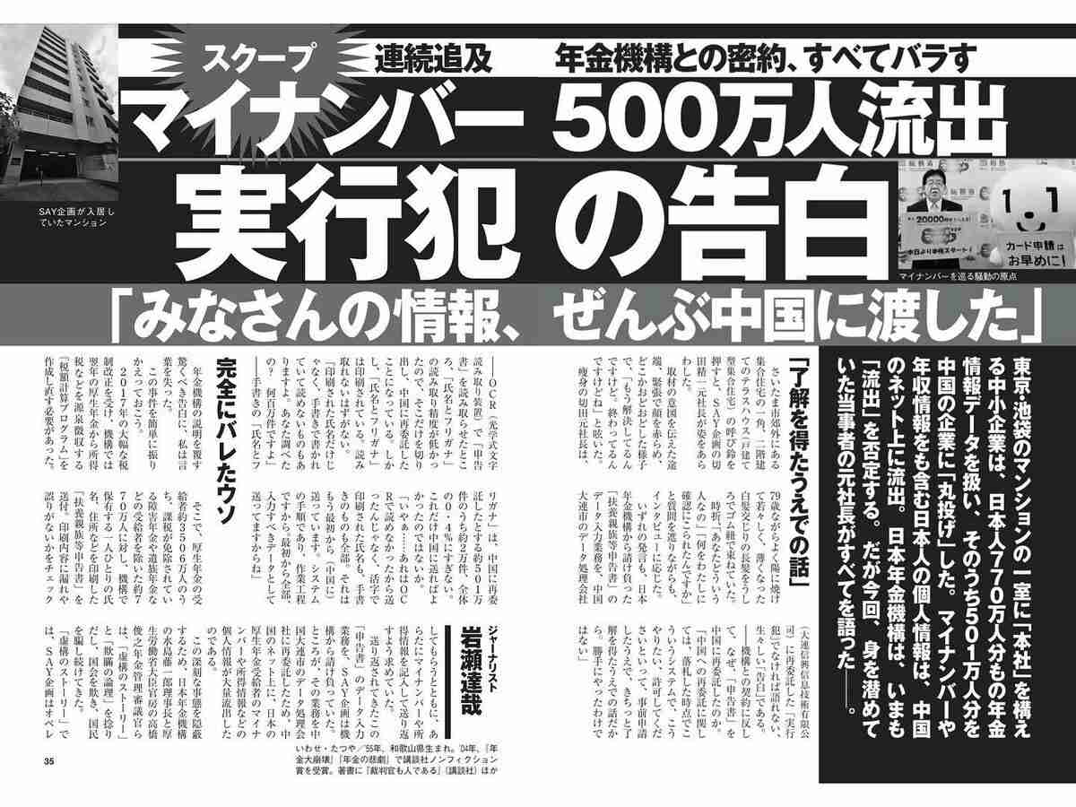 NTTグループ1265億円、富士通713億円…自民党の“大口スポンサー”がマイナンバー案件を大量受注していた