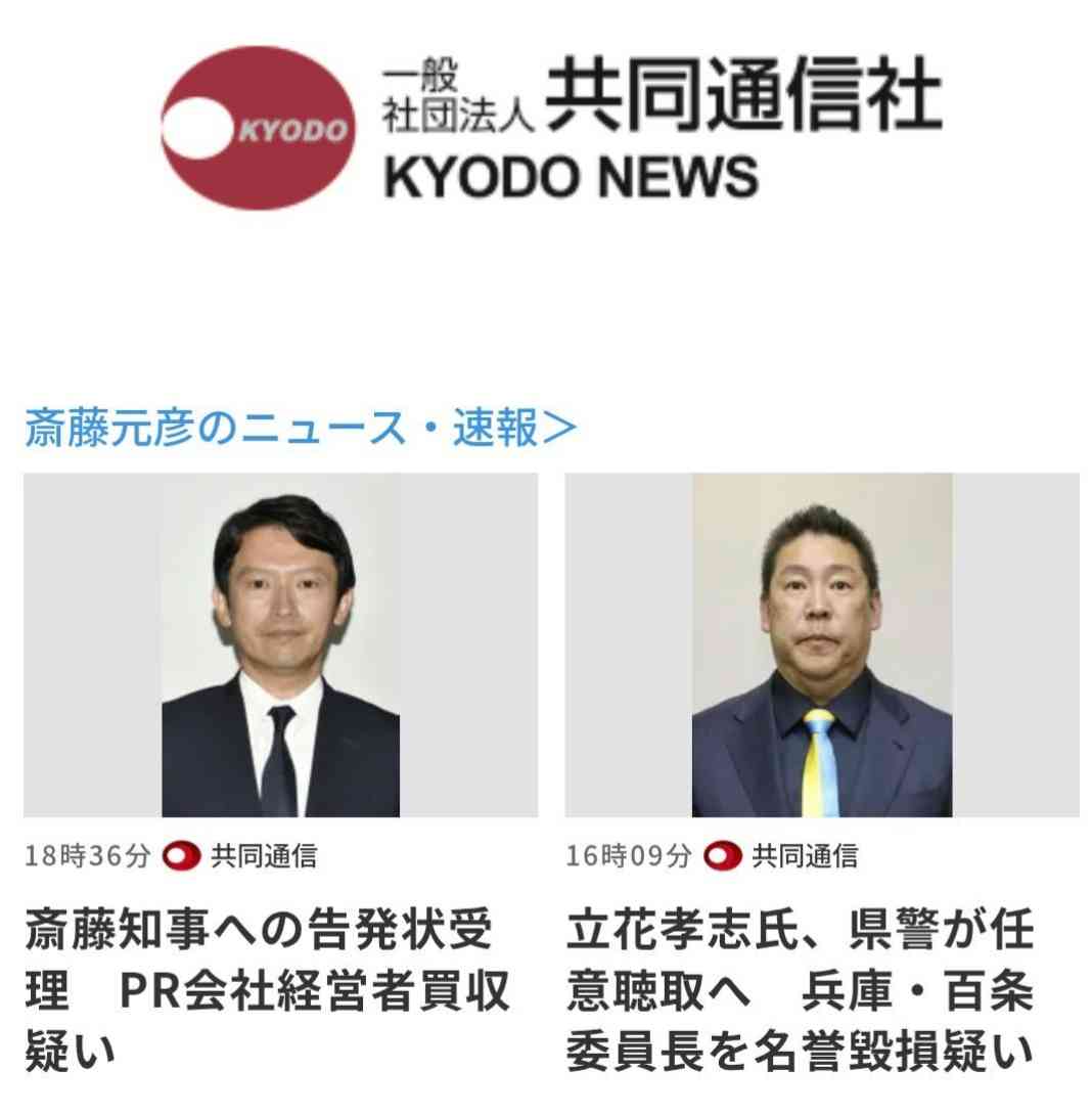 「逮捕怖くない」豪語の立花孝志氏と斎藤元彦知事を“同時捜査”に踏み切った「兵庫県警の狙い」