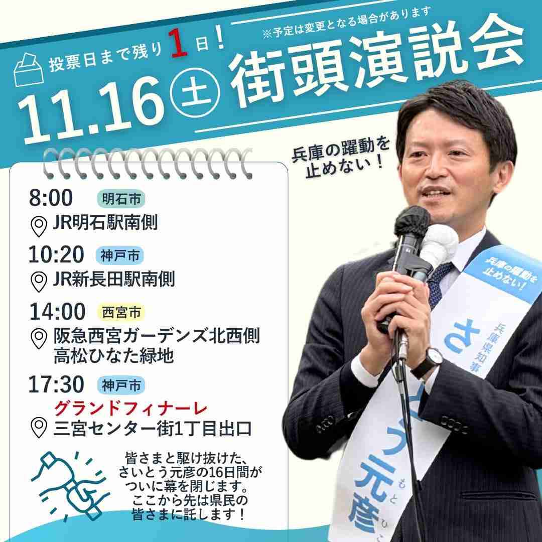 「逮捕怖くない」豪語の立花孝志氏と斎藤元彦知事を“同時捜査”に踏み切った「兵庫県警の狙い」