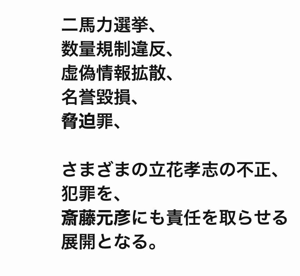 「逮捕怖くない」豪語の立花孝志氏と斎藤元彦知事を“同時捜査”に踏み切った「兵庫県警の狙い」