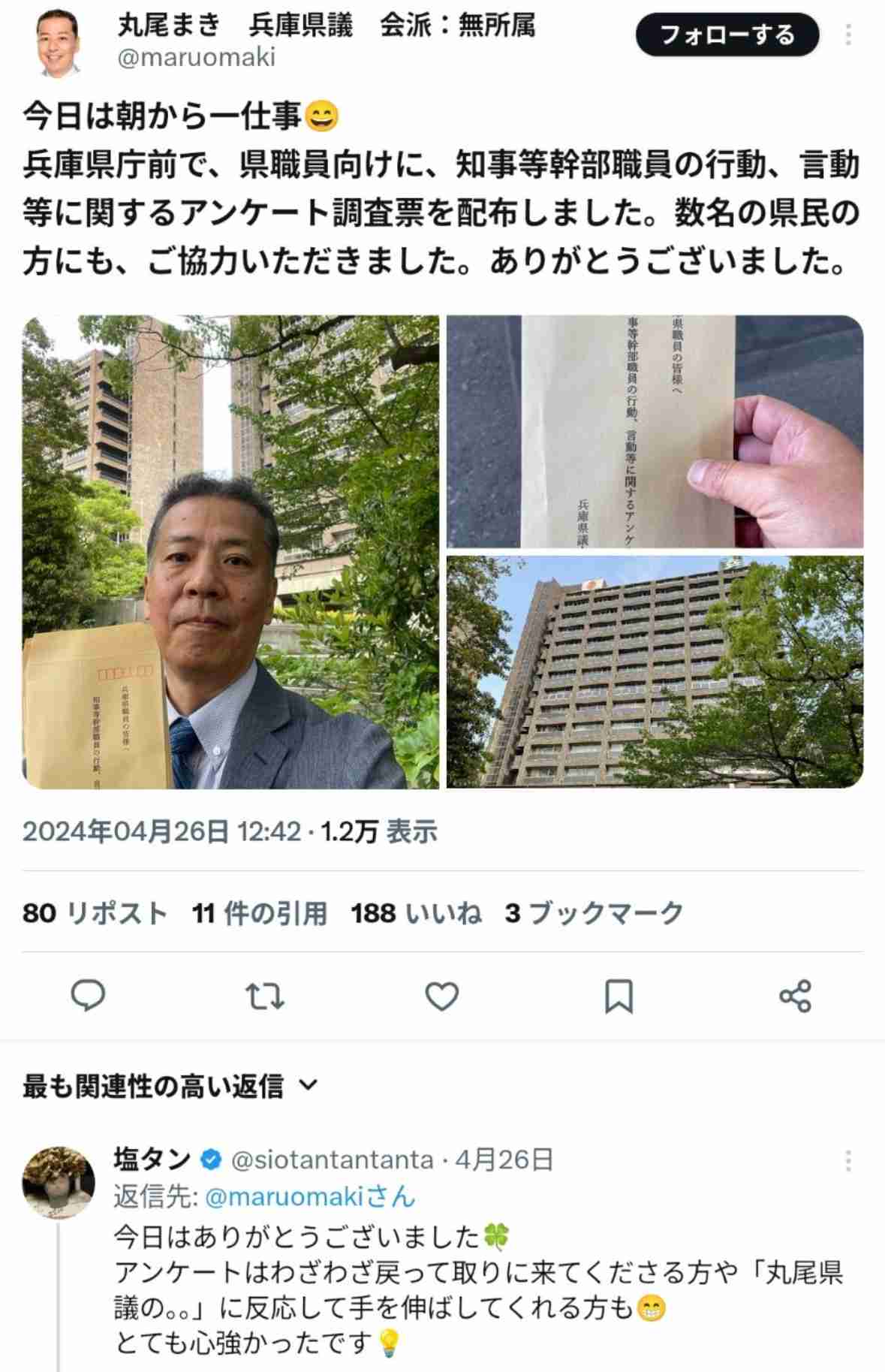 「逮捕怖くない」豪語の立花孝志氏と斎藤元彦知事を“同時捜査”に踏み切った「兵庫県警の狙い」