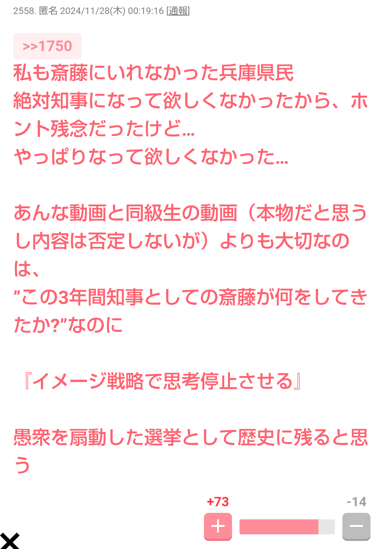 「逮捕怖くない」豪語の立花孝志氏と斎藤元彦知事を“同時捜査”に踏み切った「兵庫県警の狙い」