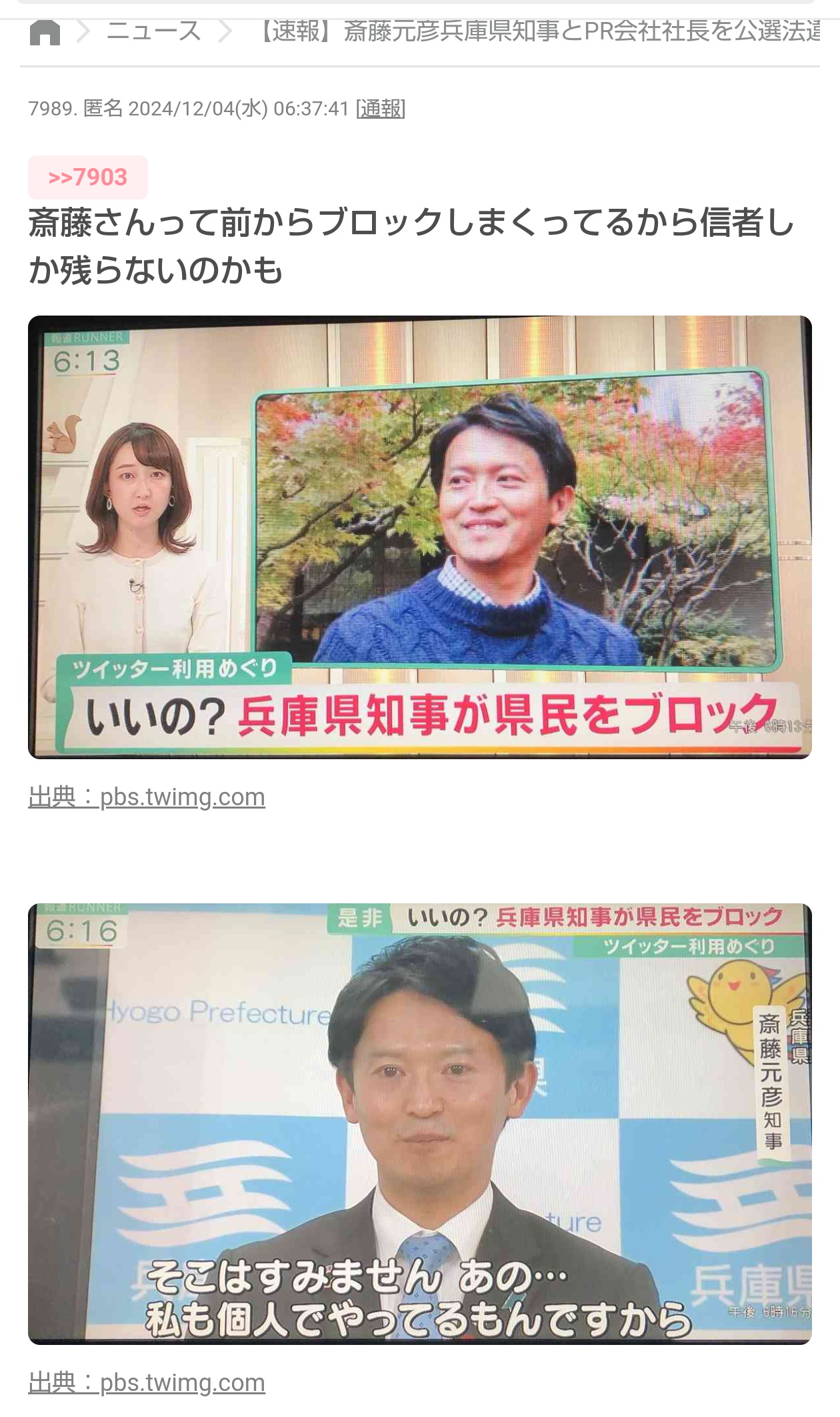 「逮捕怖くない」豪語の立花孝志氏と斎藤元彦知事を“同時捜査”に踏み切った「兵庫県警の狙い」