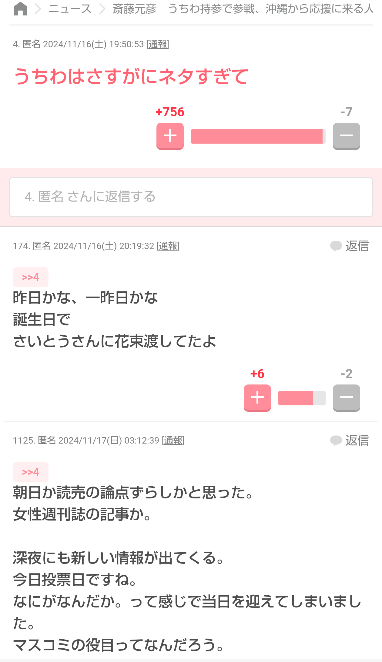 「逮捕怖くない」豪語の立花孝志氏と斎藤元彦知事を“同時捜査”に踏み切った「兵庫県警の狙い」