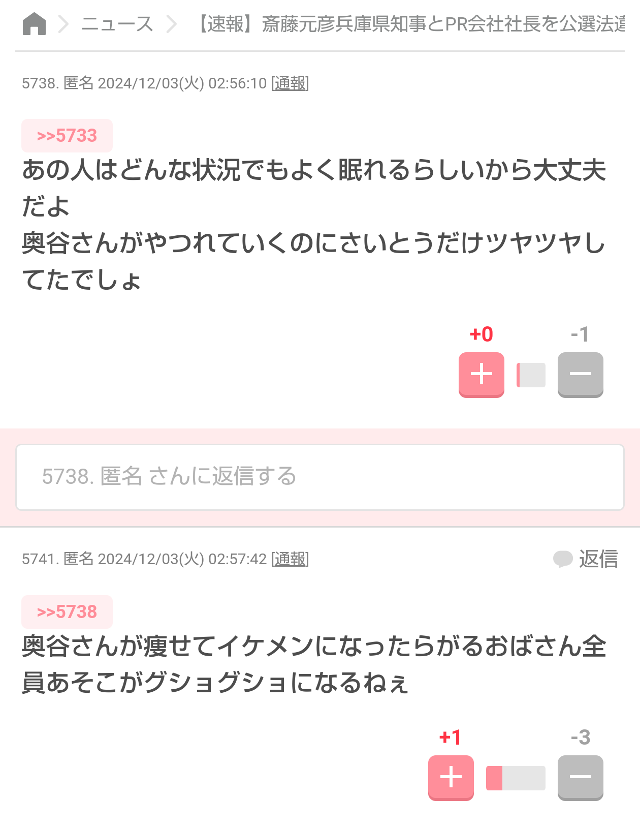 「逮捕怖くない」豪語の立花孝志氏と斎藤元彦知事を“同時捜査”に踏み切った「兵庫県警の狙い」