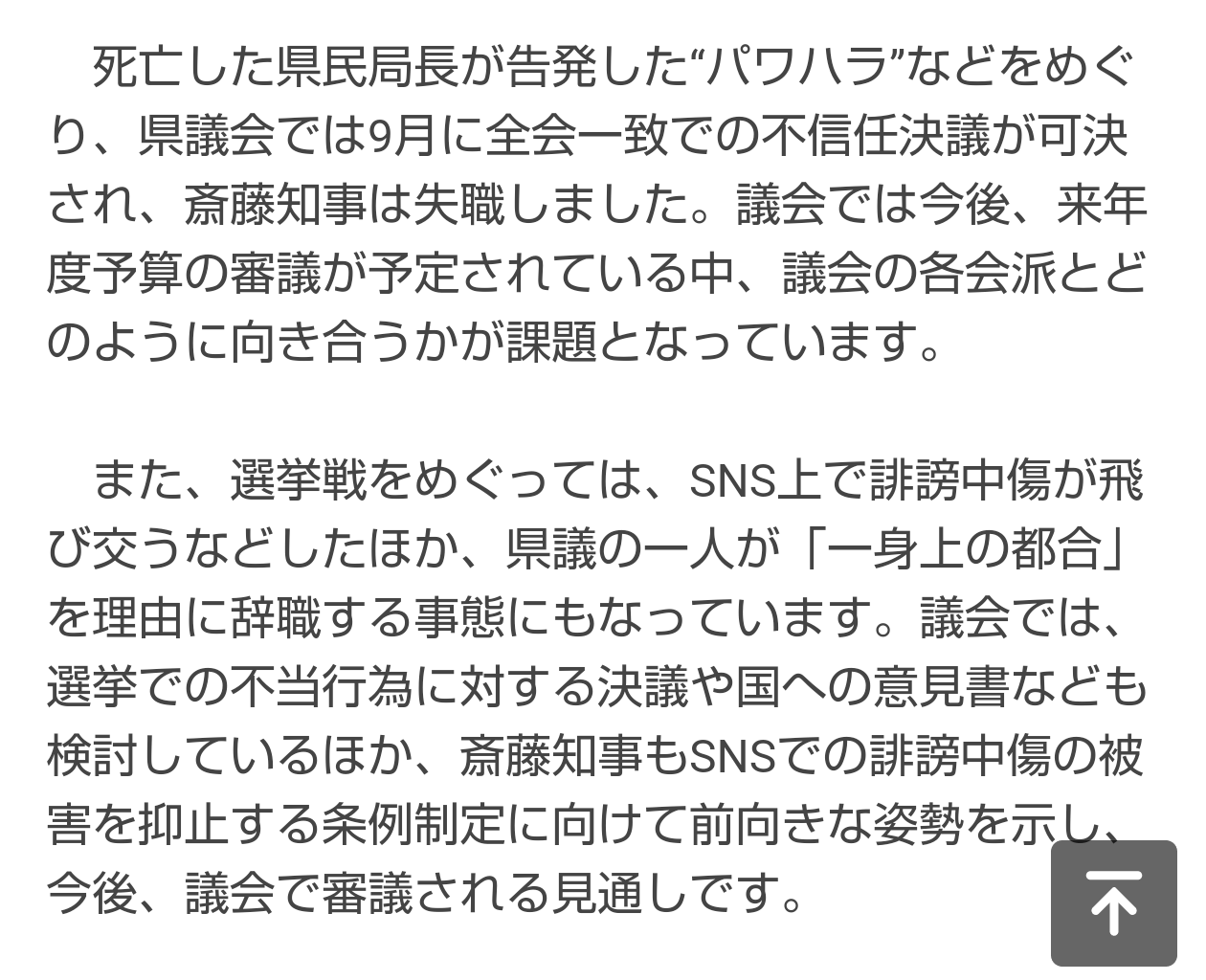 「逮捕怖くない」豪語の立花孝志氏と斎藤元彦知事を“同時捜査”に踏み切った「兵庫県警の狙い」